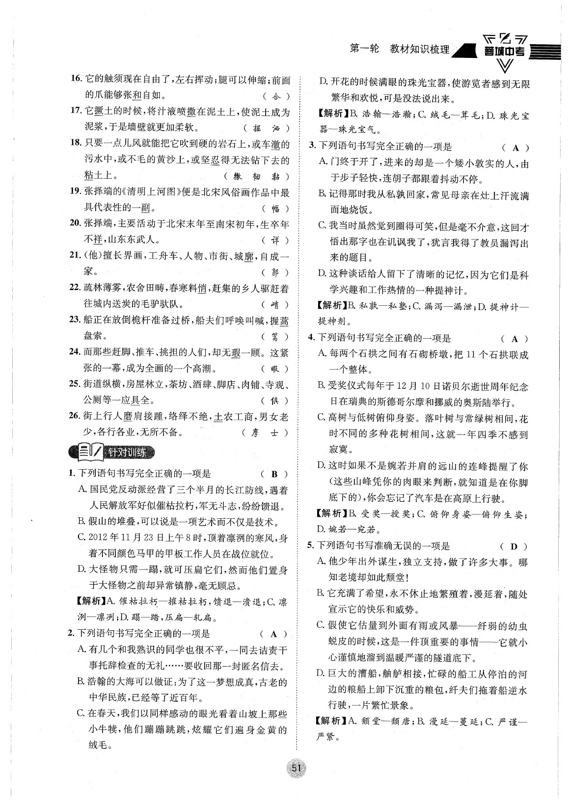 2020年蓉城中考语文 参考答案第54页