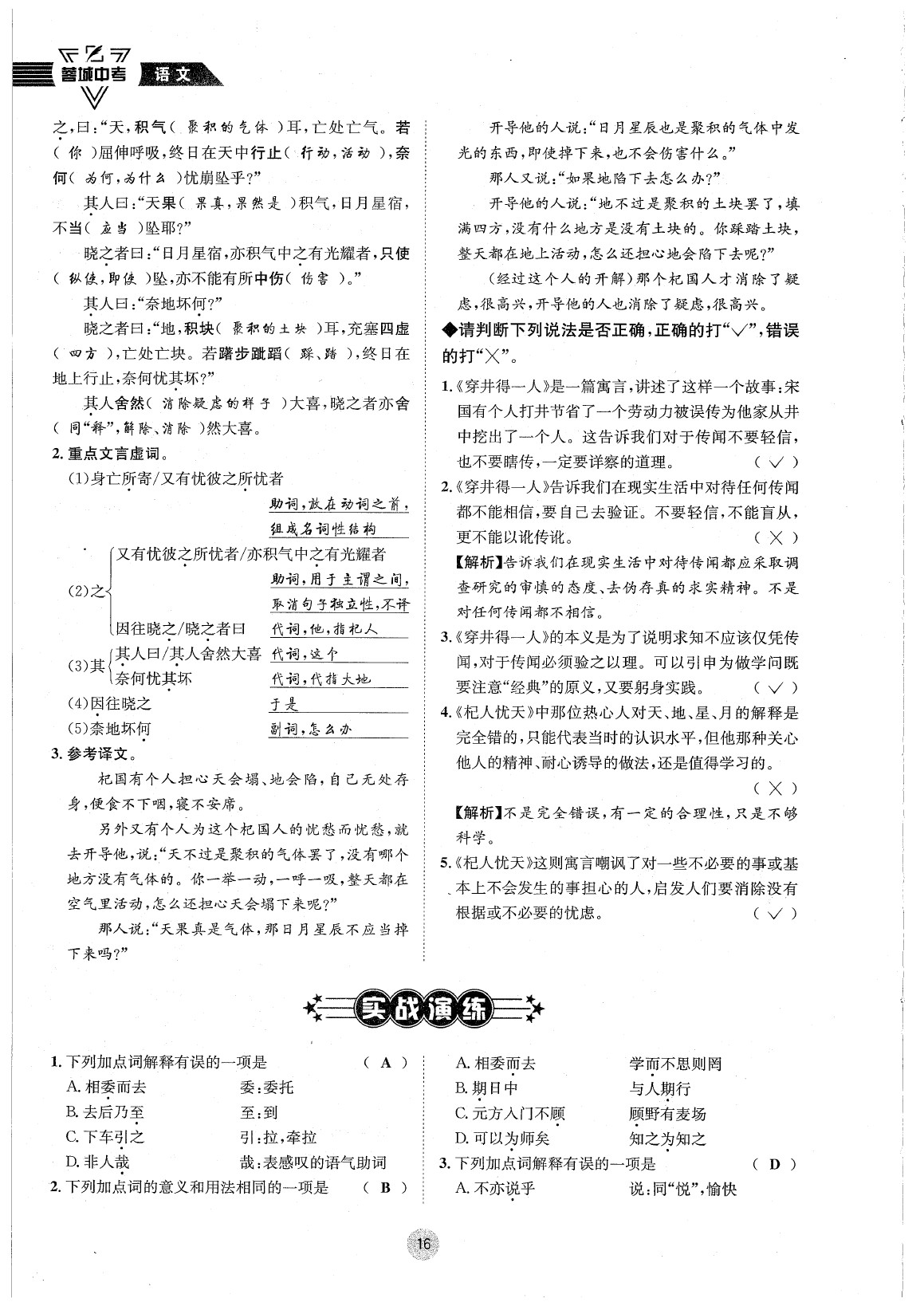 2020年蓉城中考语文 参考答案第19页