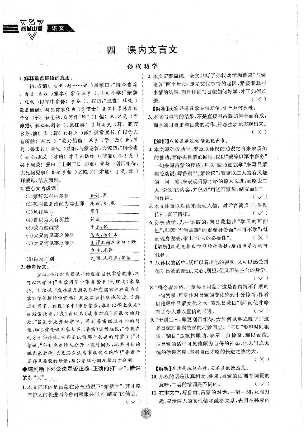 2020年蓉城中考语文 参考答案第39页