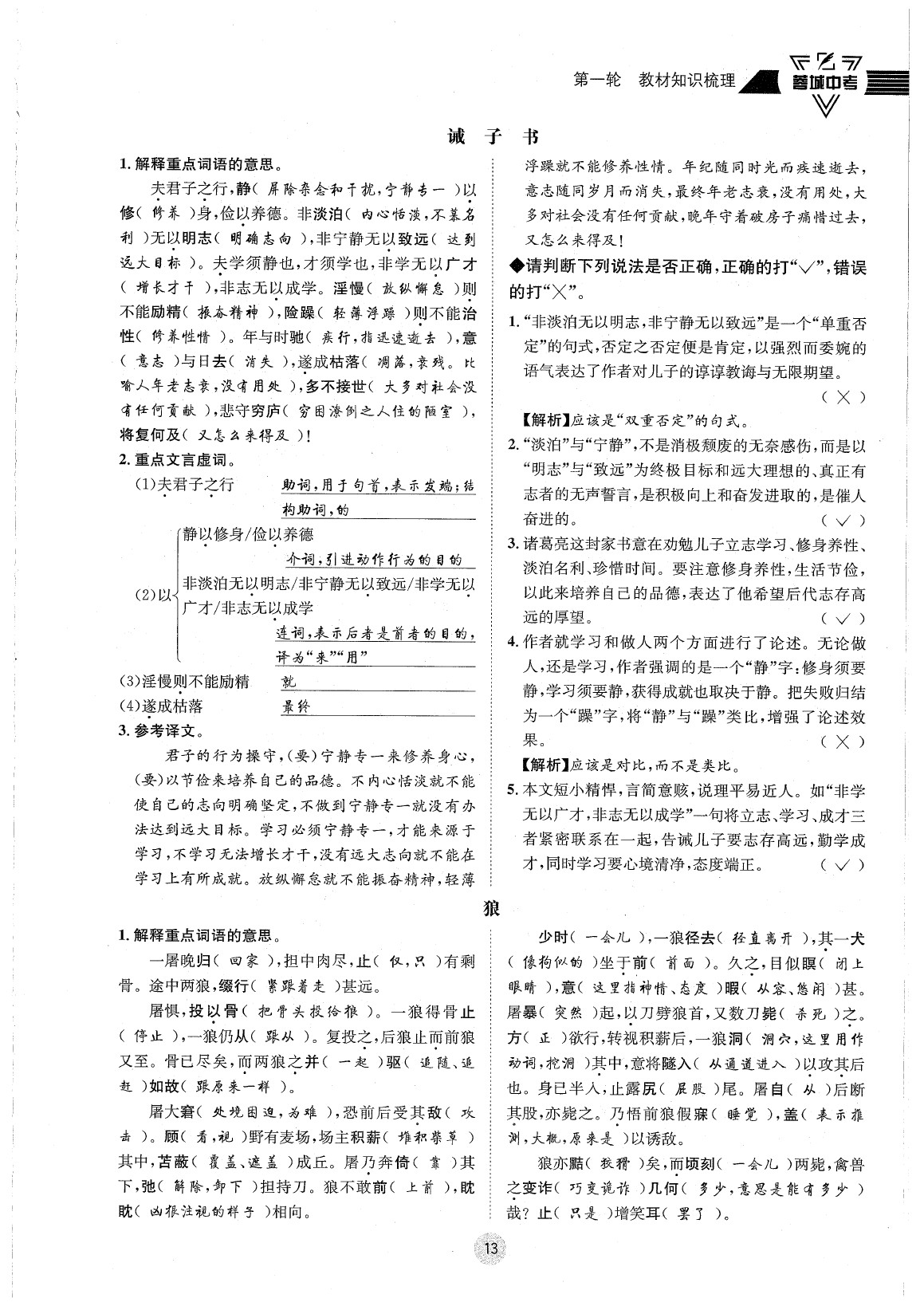 2020年蓉城中考语文 参考答案第16页
