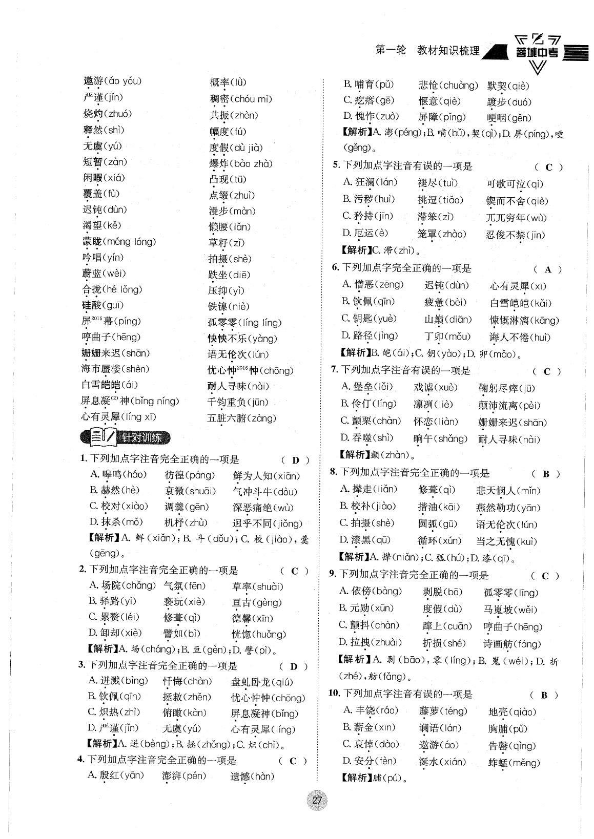2020年蓉城中考语文 参考答案第30页