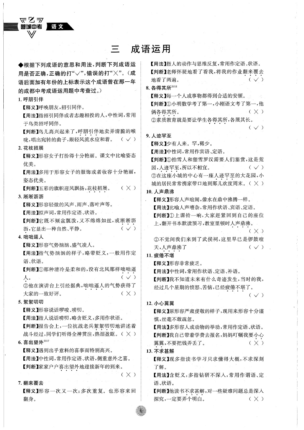 2020年蓉城中考语文 参考答案第9页
