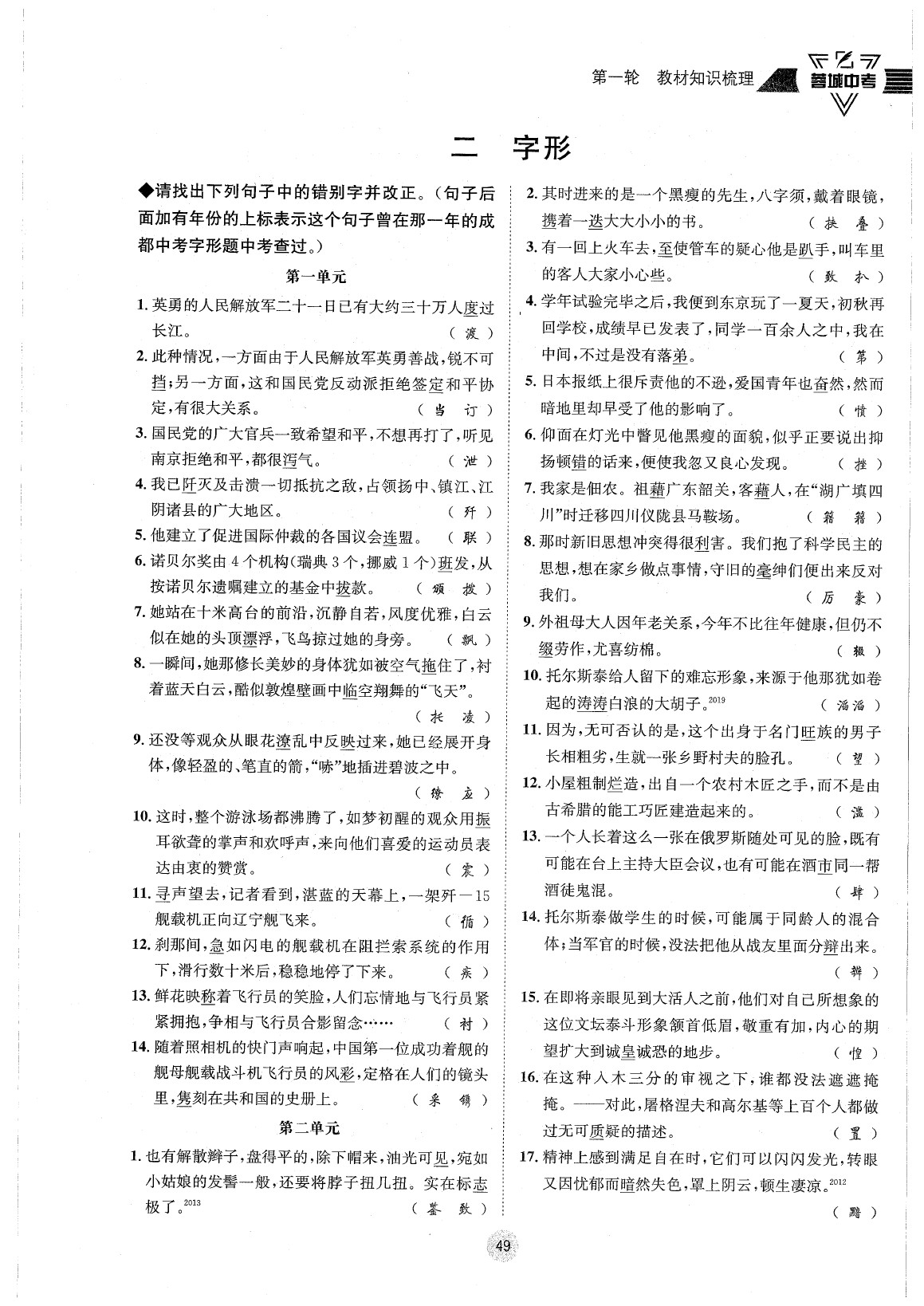 2020年蓉城中考语文 参考答案第52页
