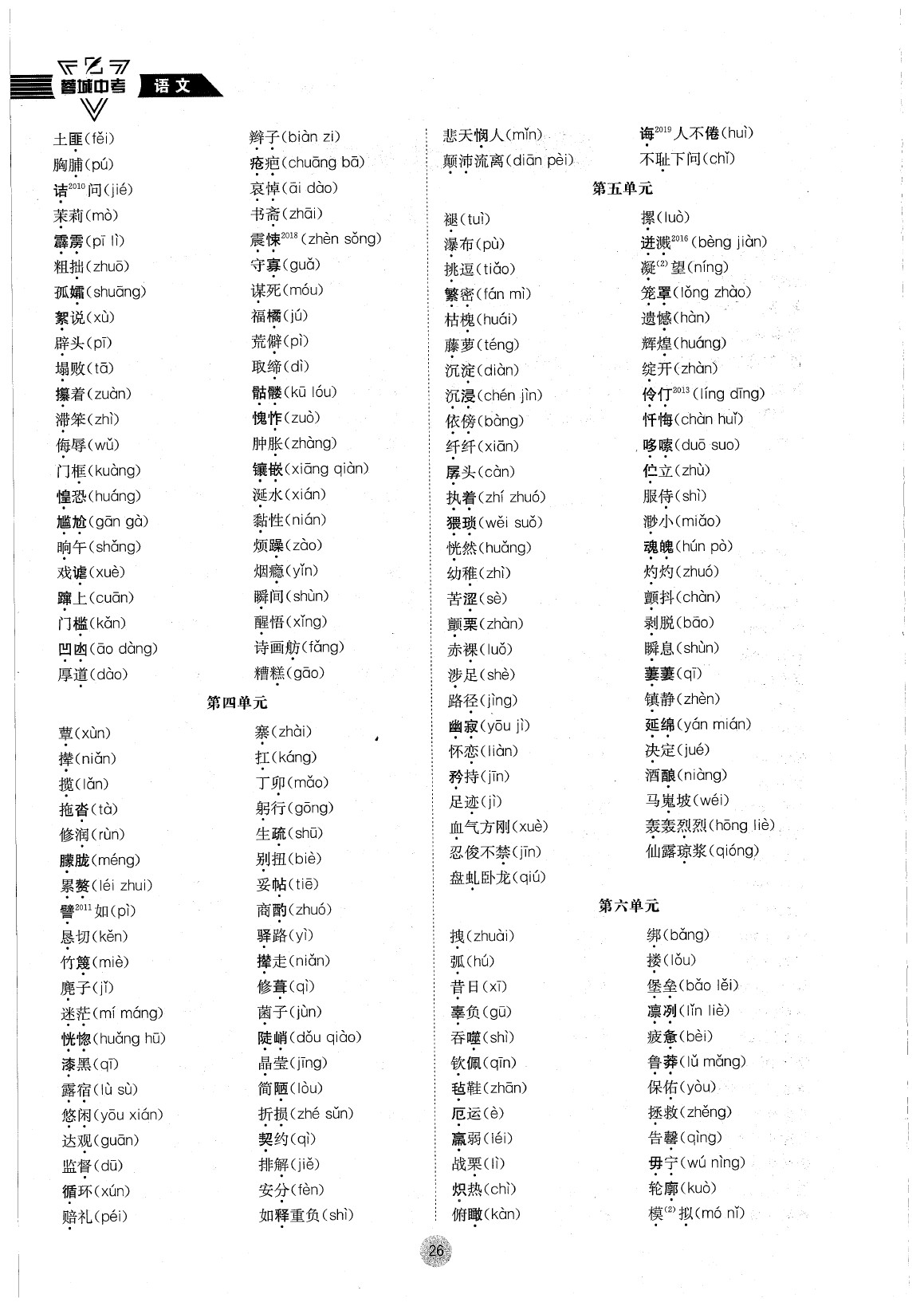 2020年蓉城中考语文 参考答案第29页