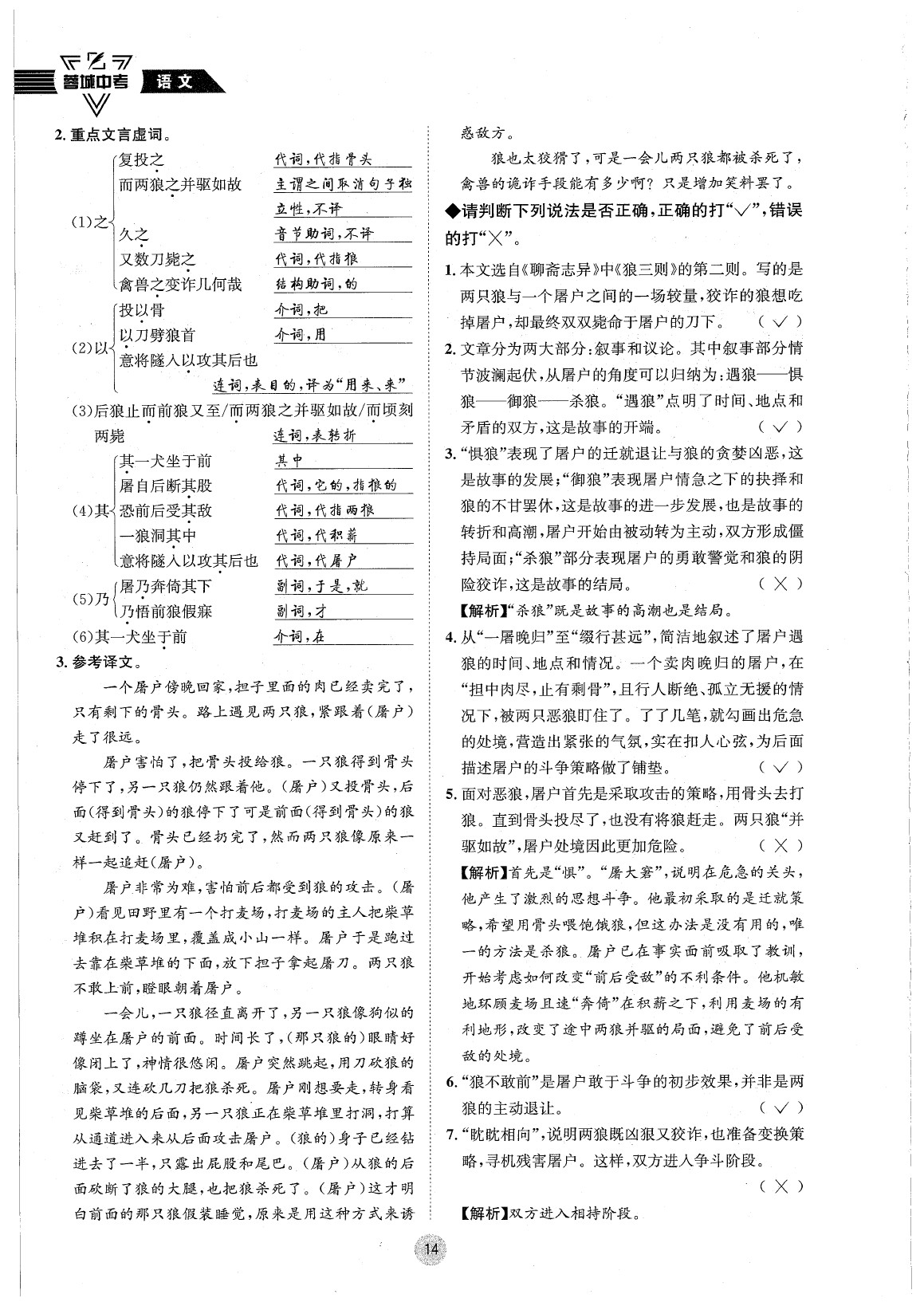 2020年蓉城中考语文 参考答案第17页