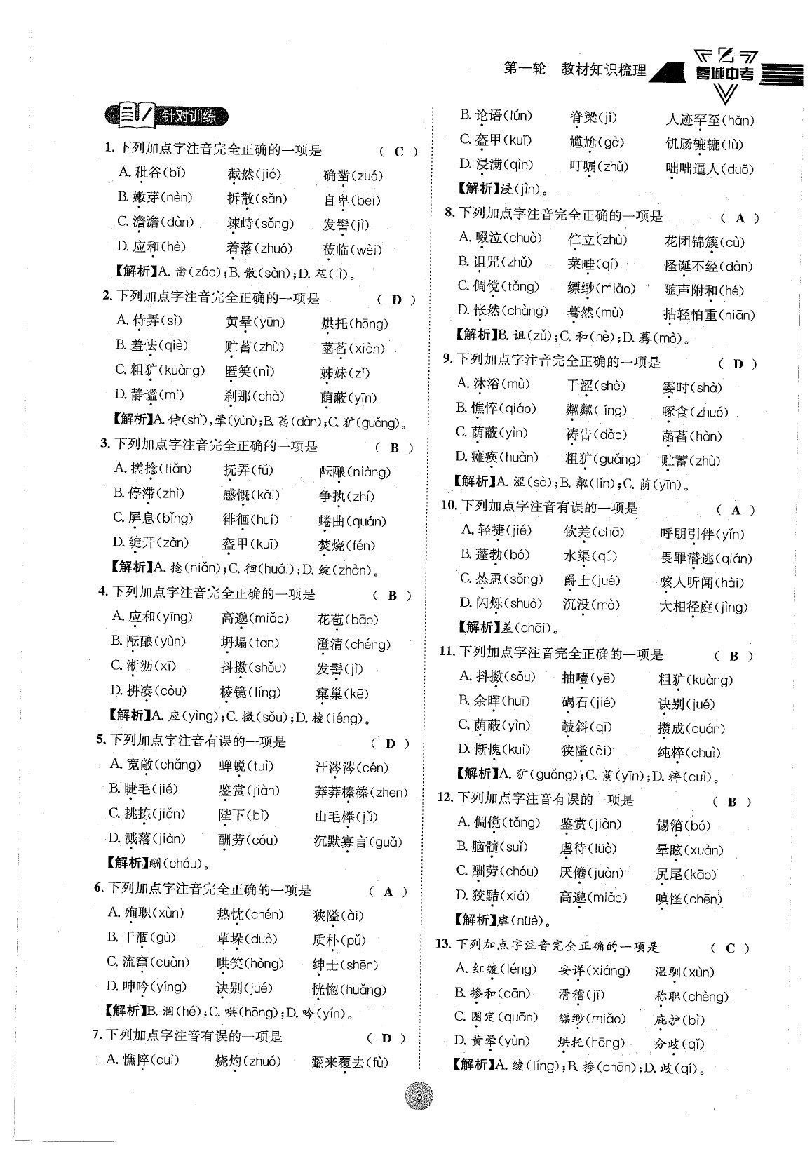 2020年蓉城中考语文 参考答案第6页
