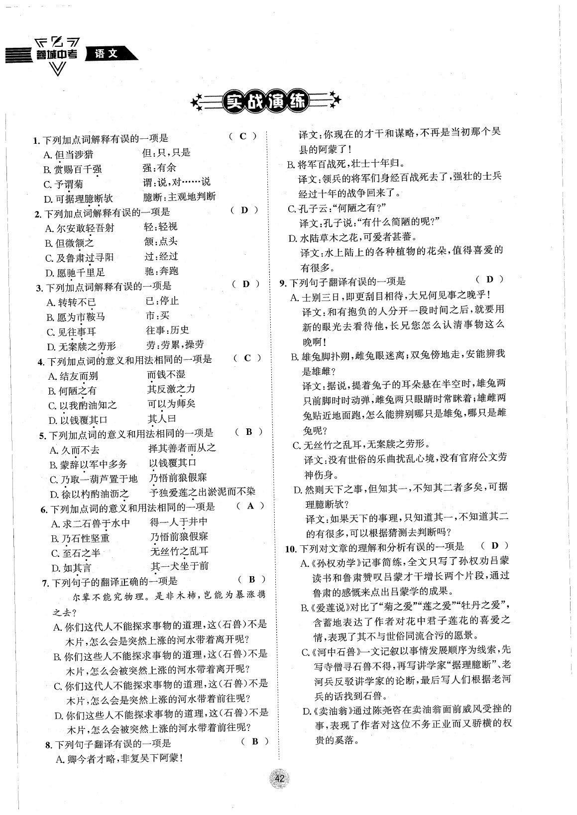 2020年蓉城中考语文 参考答案第45页