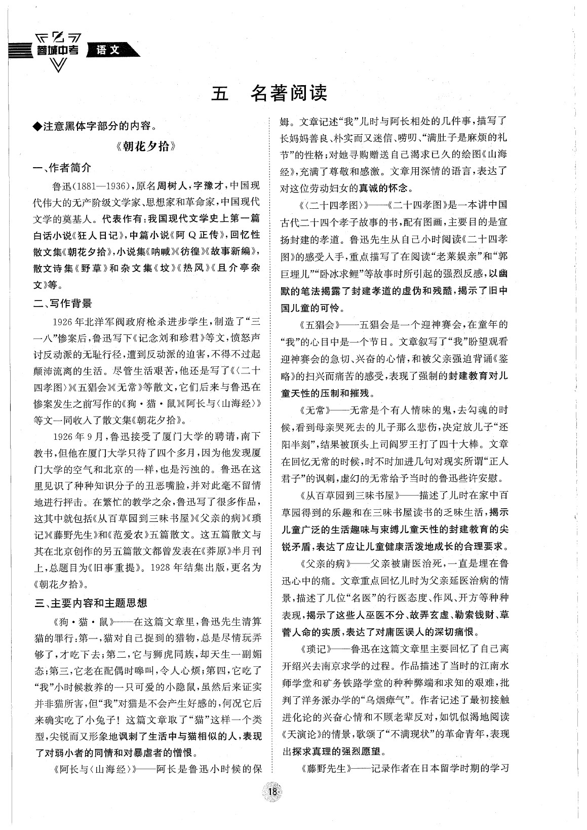 2020年蓉城中考语文 参考答案第21页