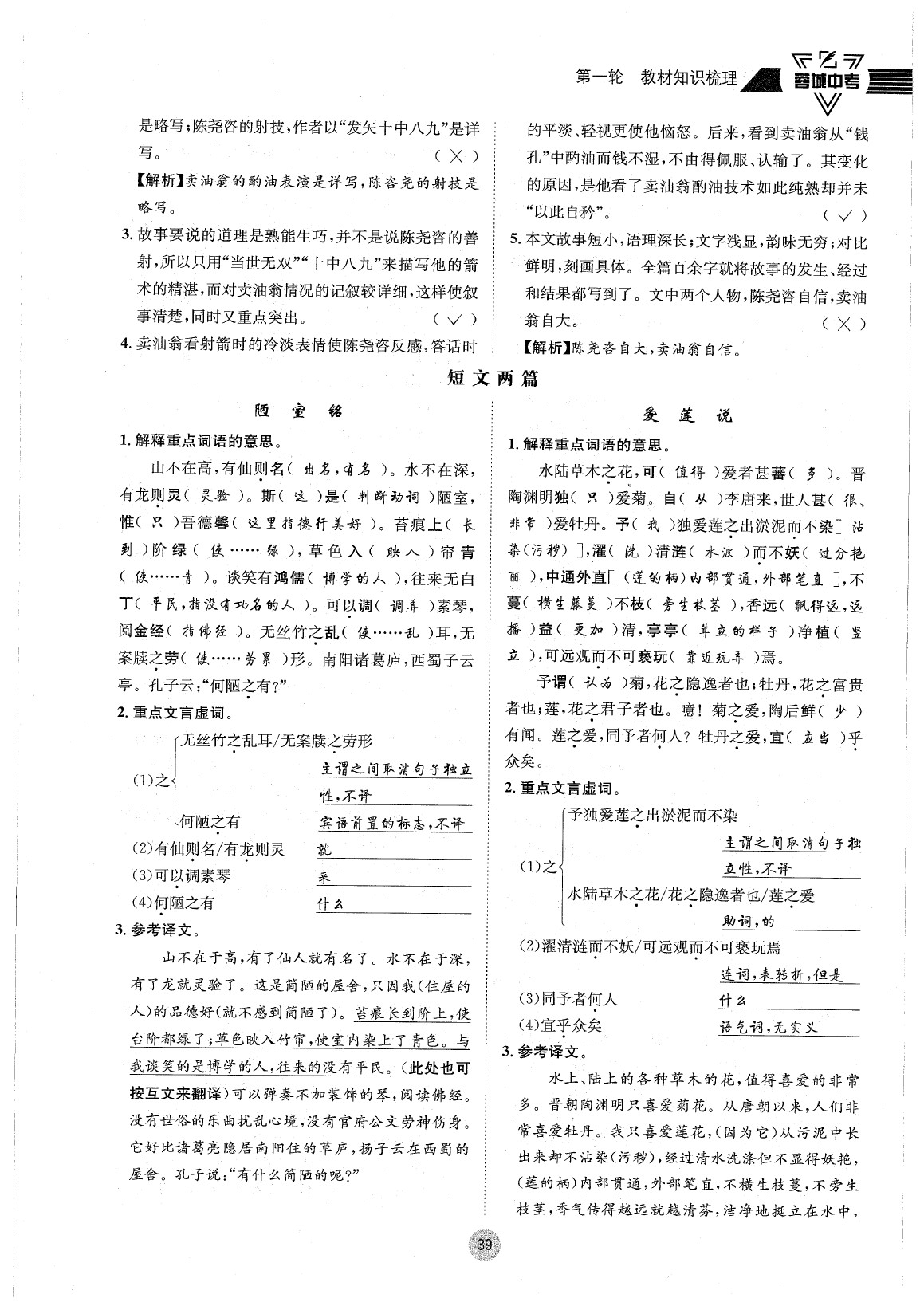 2020年蓉城中考语文 参考答案第42页