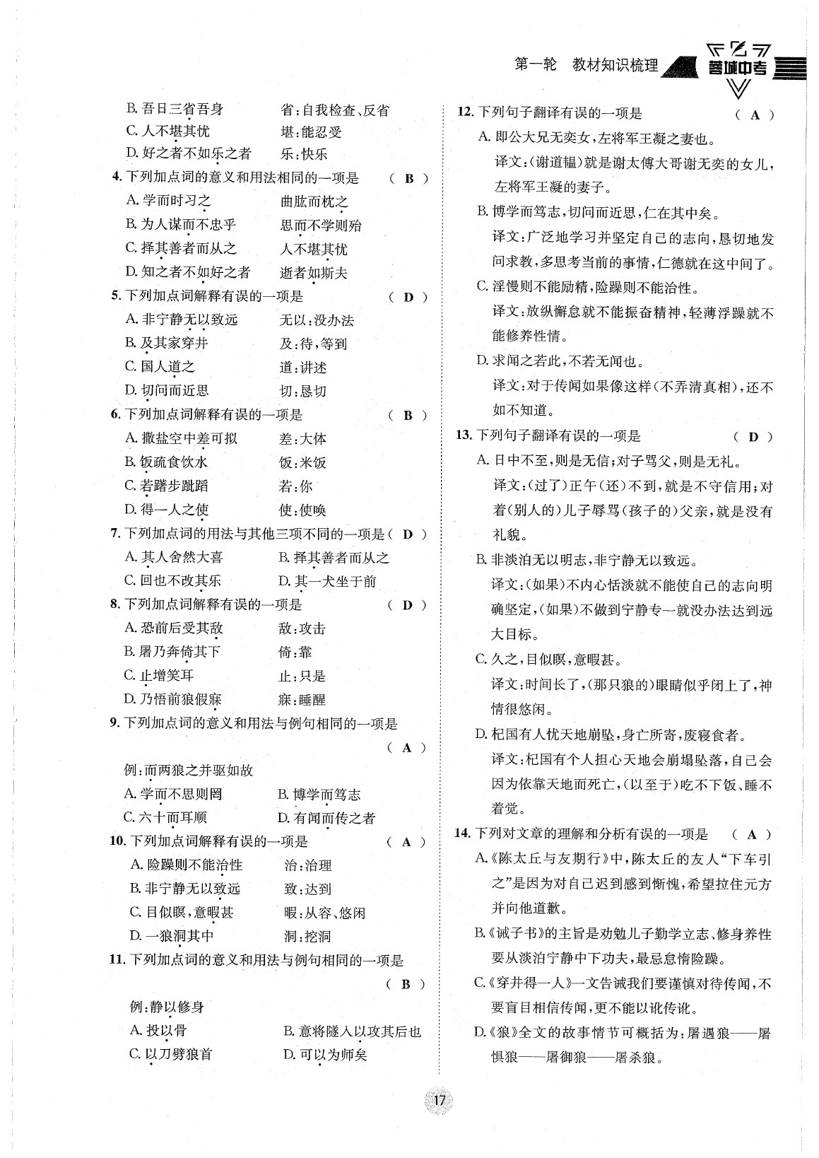 2020年蓉城中考语文 参考答案第20页