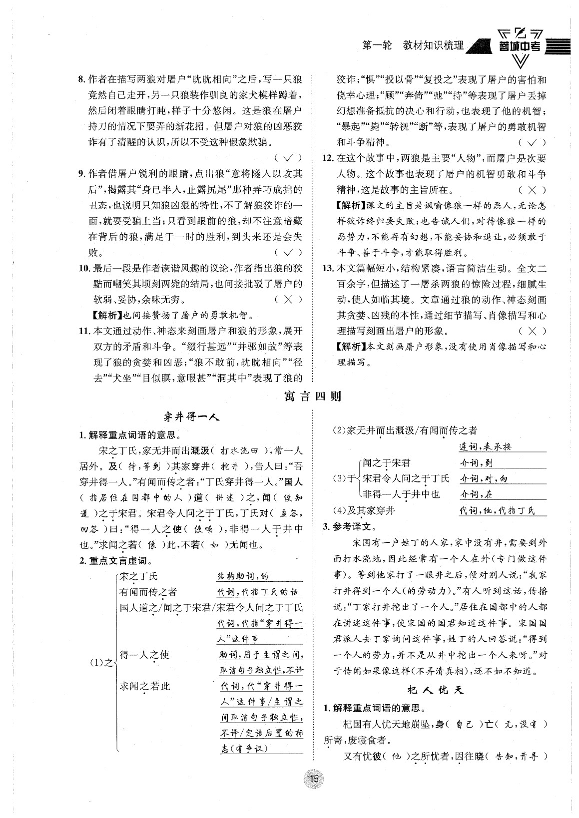 2020年蓉城中考语文 参考答案第18页