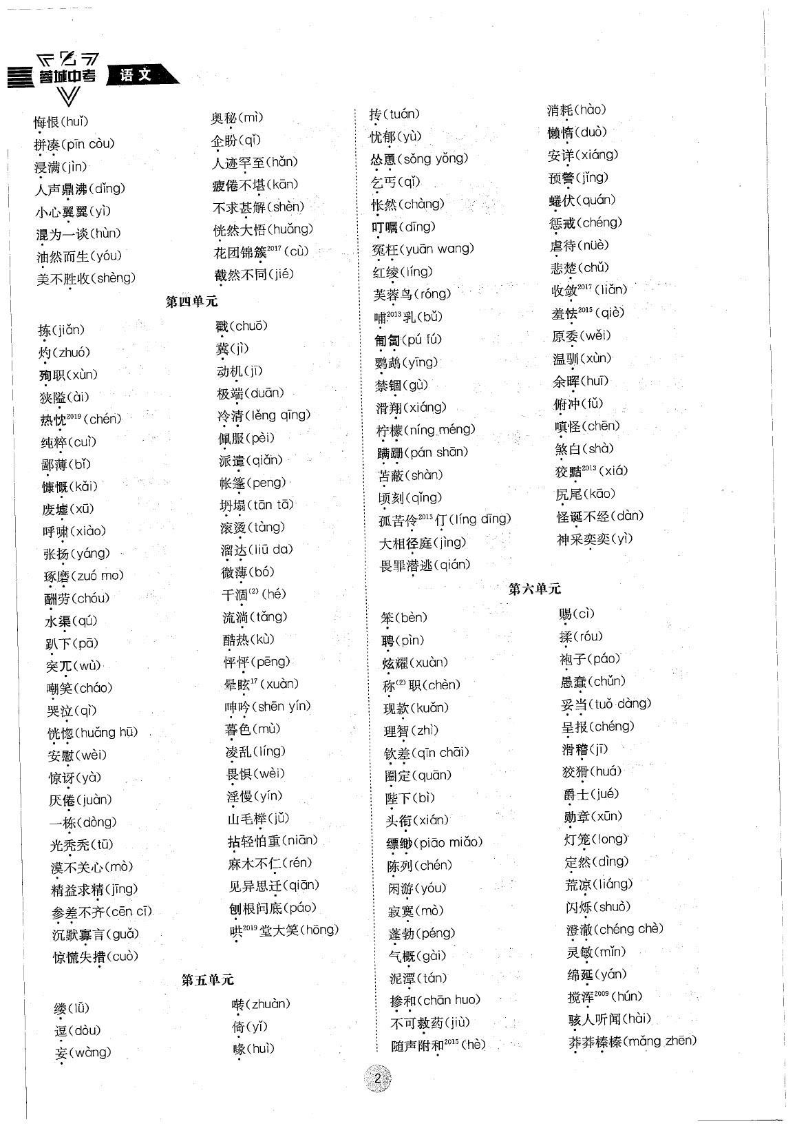 2020年蓉城中考语文 参考答案第5页