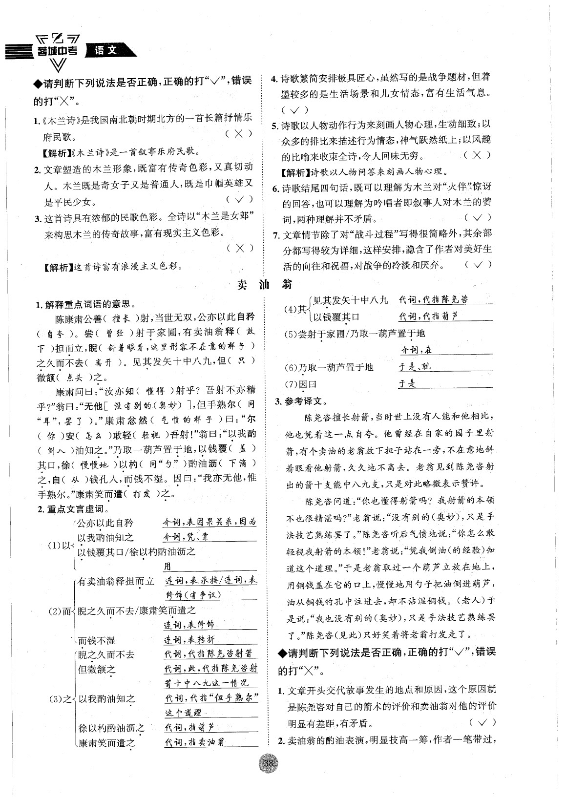 2020年蓉城中考语文 参考答案第41页