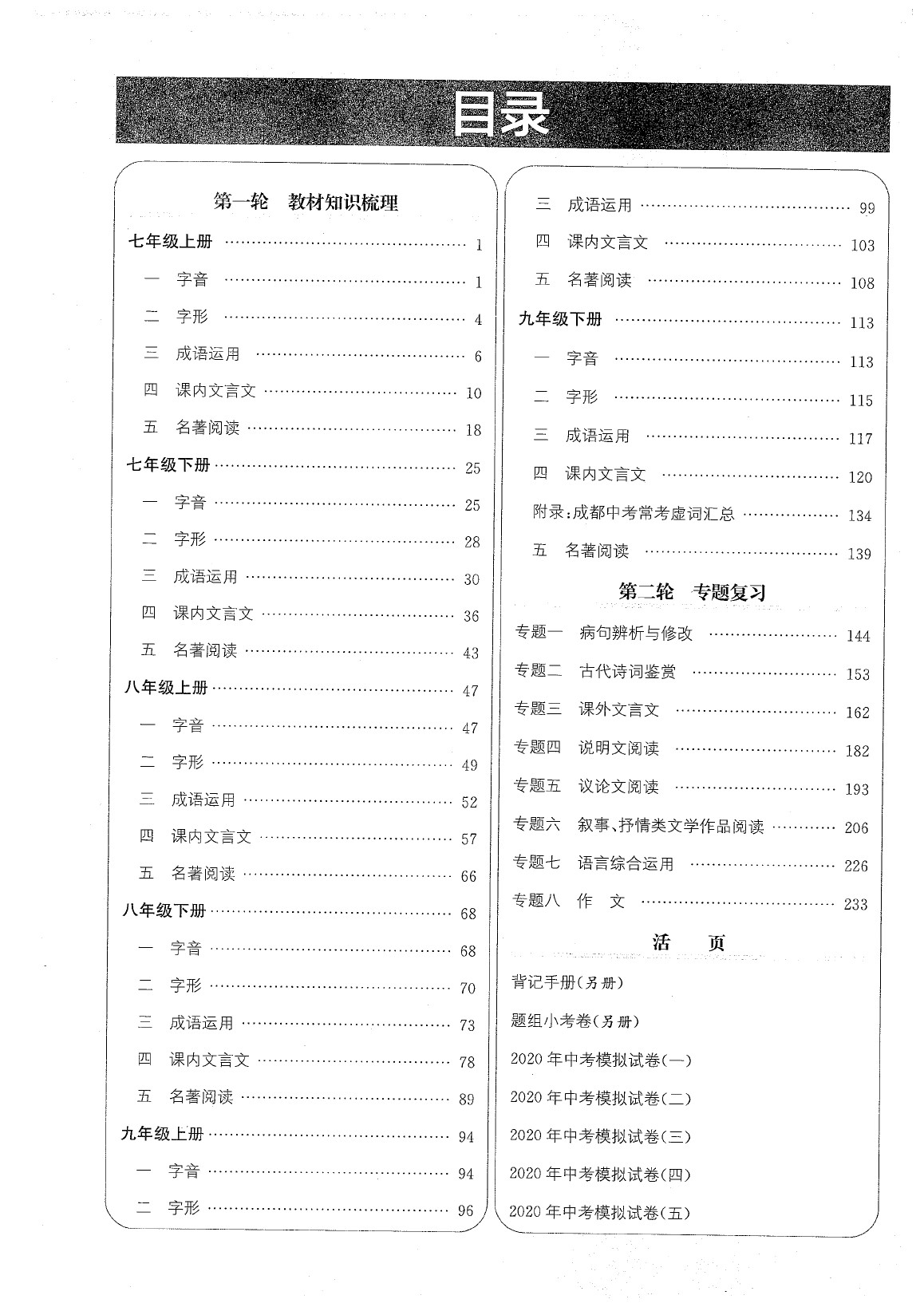 2020年蓉城中考语文 参考答案第2页
