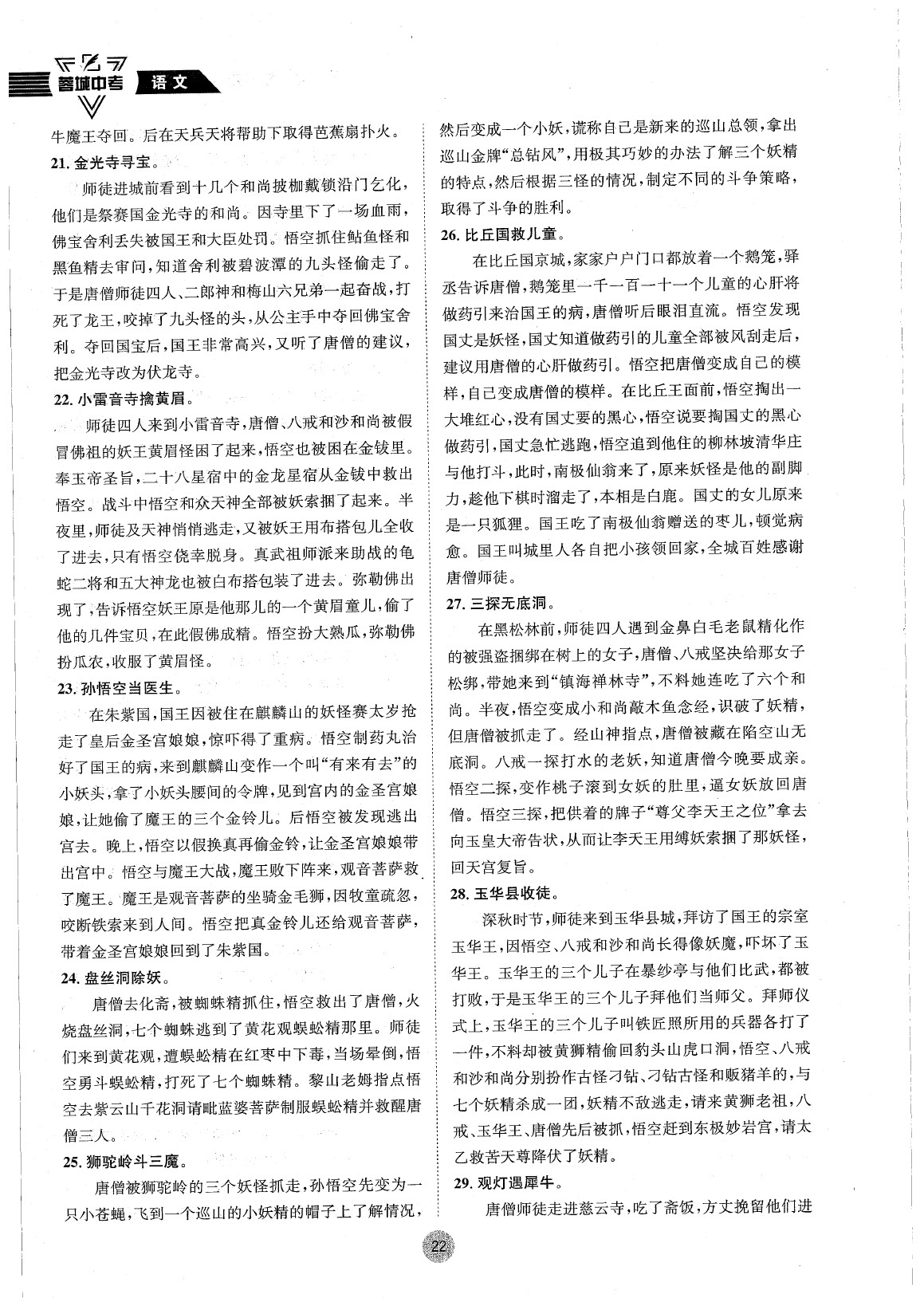 2020年蓉城中考语文 参考答案第25页