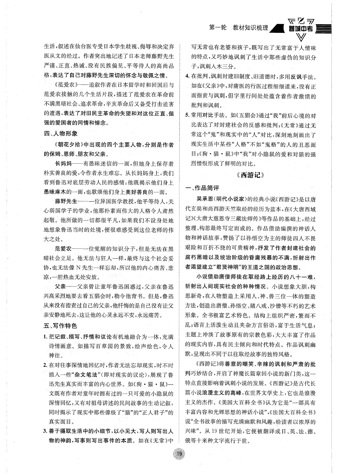 2020年蓉城中考语文 参考答案第22页