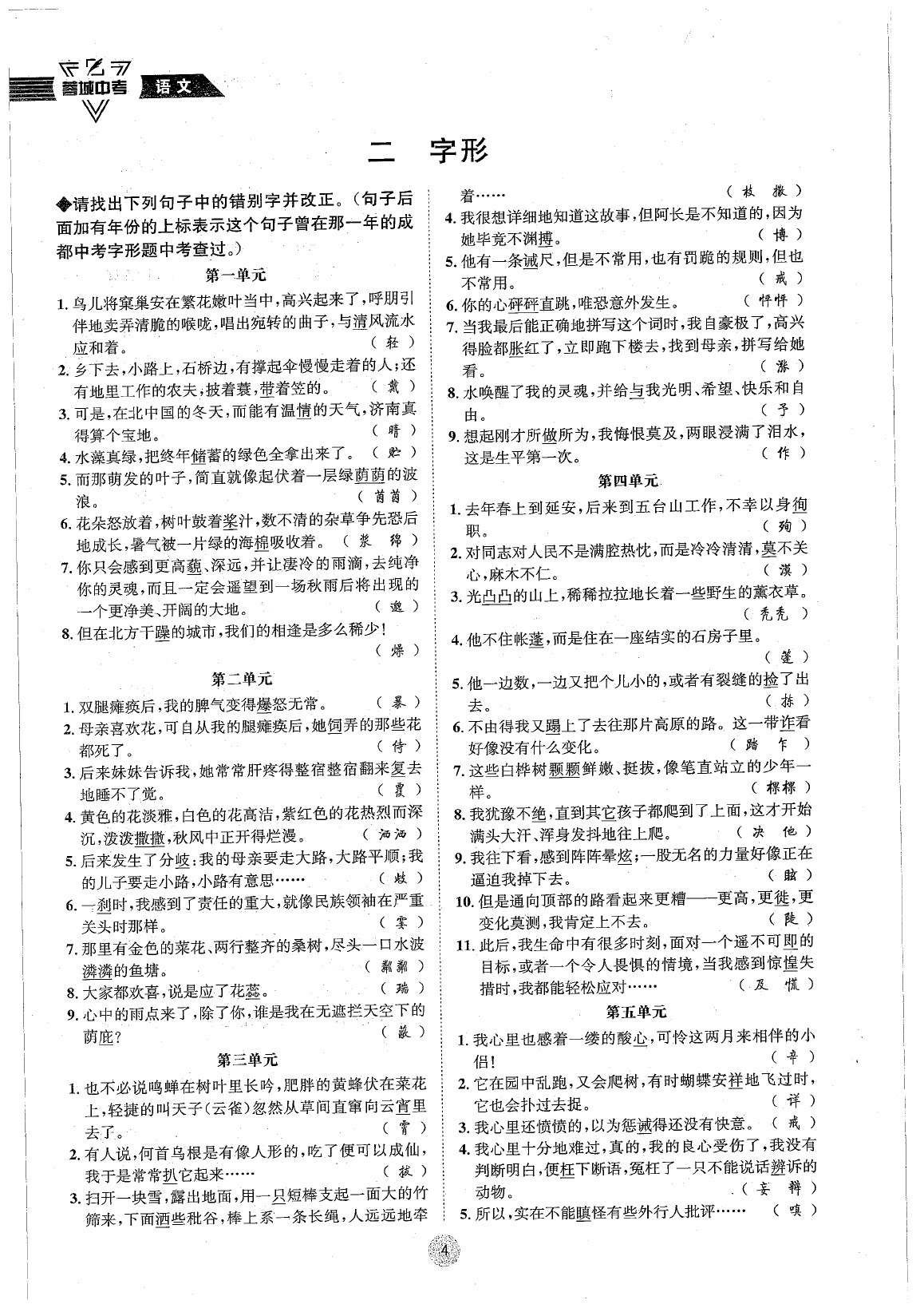 2020年蓉城中考语文 参考答案第7页