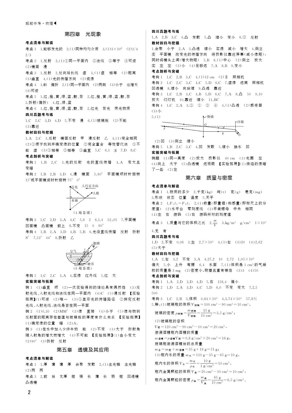 2020年超越中考物理 參考答案第2頁