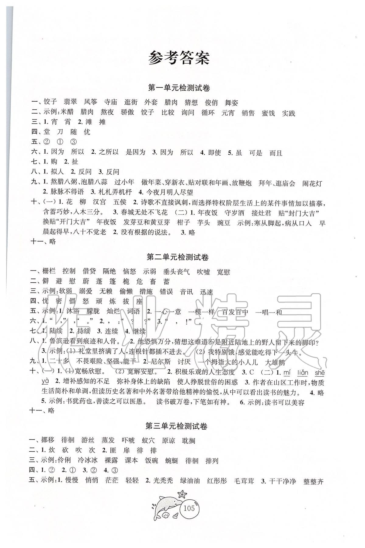 2020年金鑰匙1加1目標檢測六年級語文下冊國標全國版 第1頁