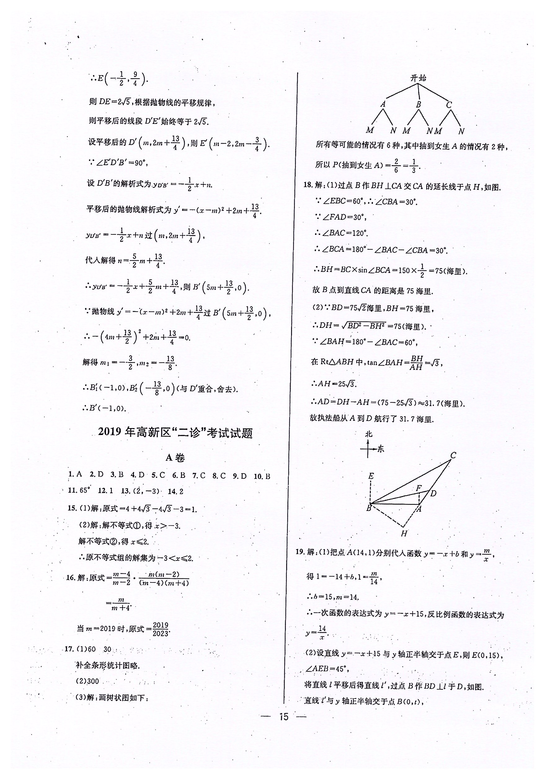 2020年蓉城中考名校模拟真题汇编数学 参考答案第15页
