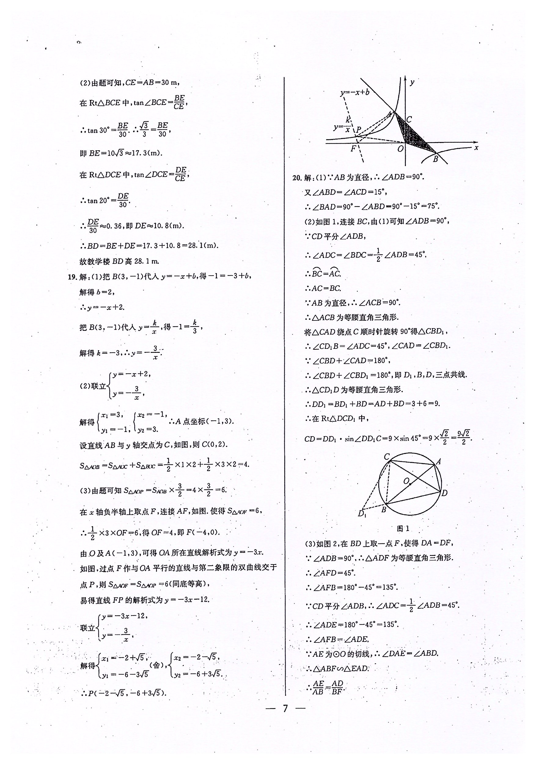 2020年蓉城中考名校模擬真題匯編數(shù)學(xué) 參考答案第7頁(yè)