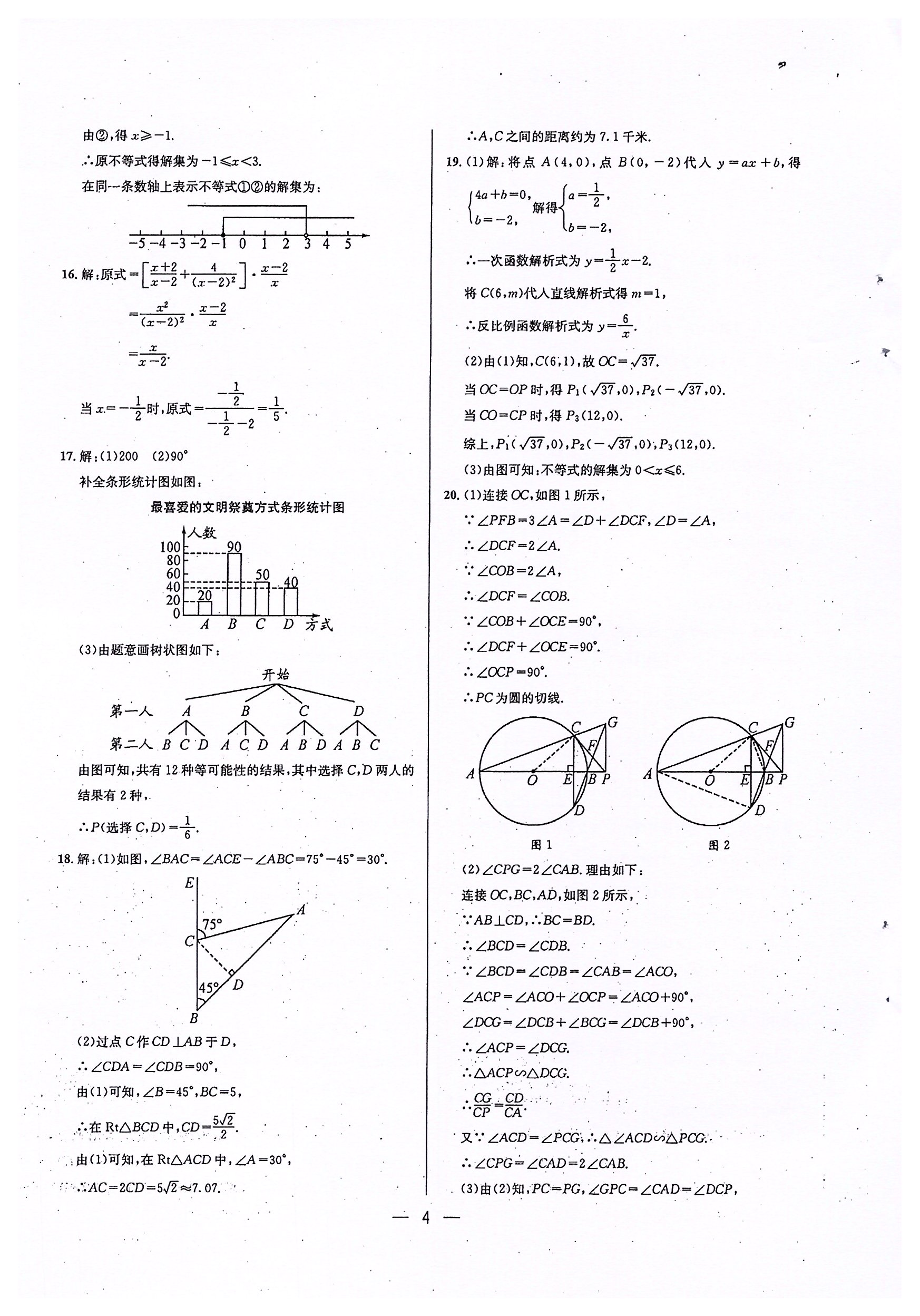 2020年蓉城中考名校模擬真題匯編數(shù)學(xué) 參考答案第4頁(yè)