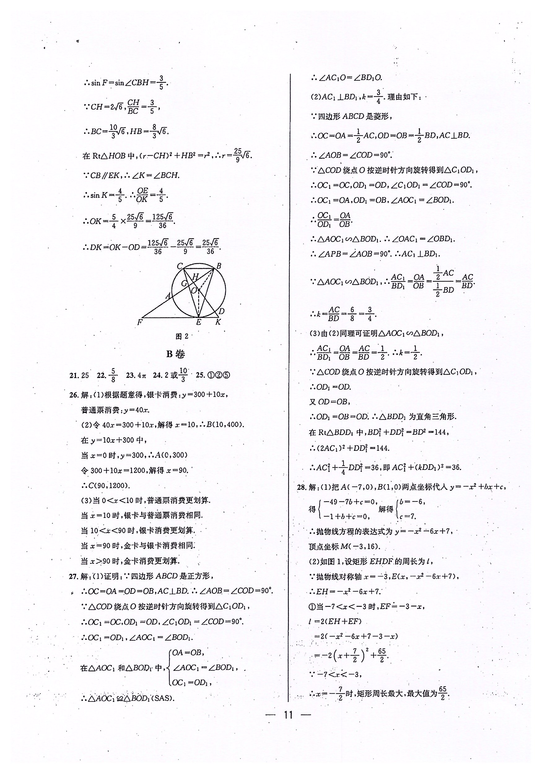 2020年蓉城中考名校模擬真題匯編數(shù)學(xué) 參考答案第11頁(yè)