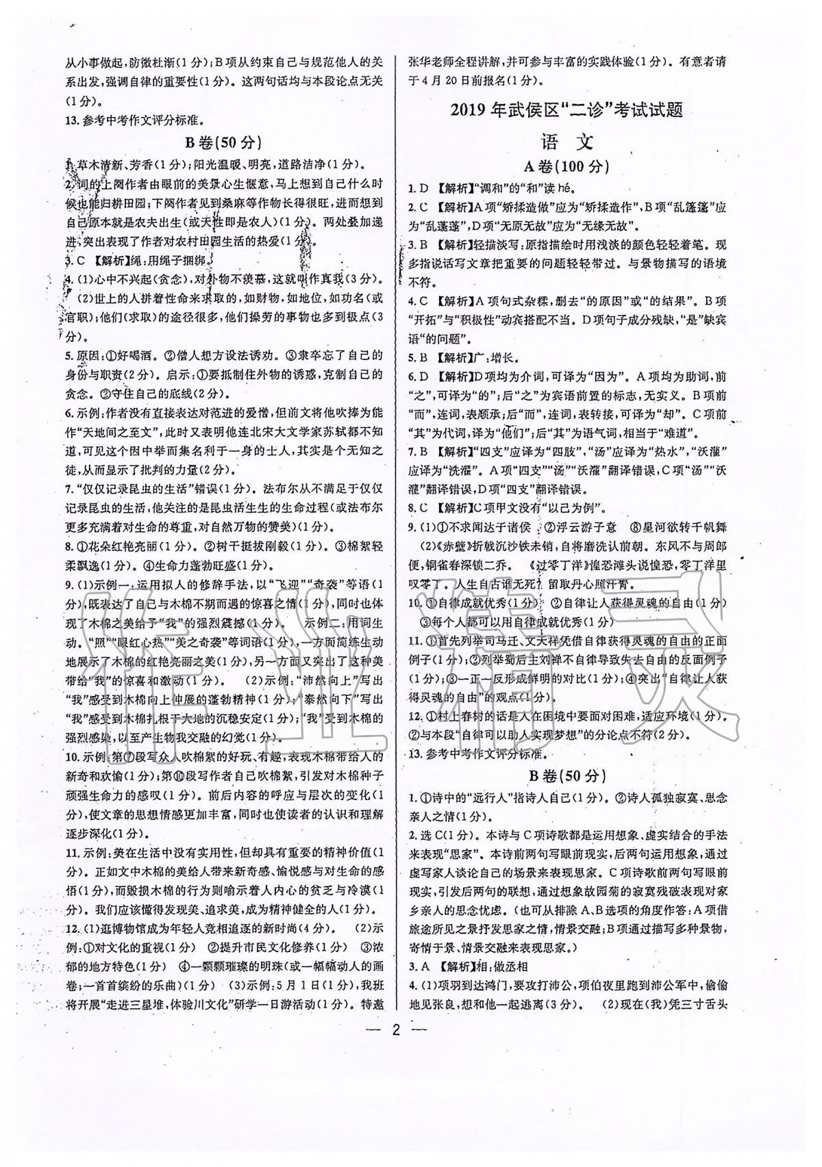 2020年蓉城中考名校模拟真题汇编语文 第2页