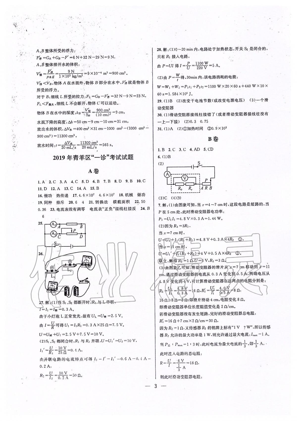 2020年蓉城中考名校模擬真題匯編物理 第3頁(yè)