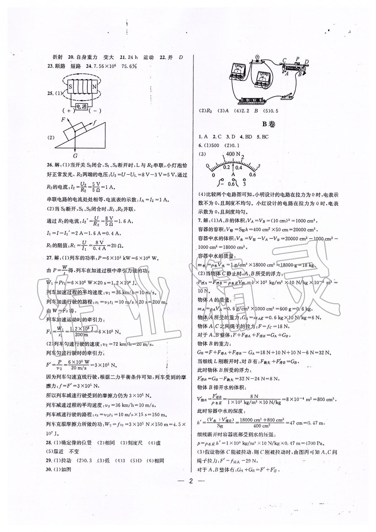 2020年蓉城中考名校模擬真題匯編物理 第2頁(yè)