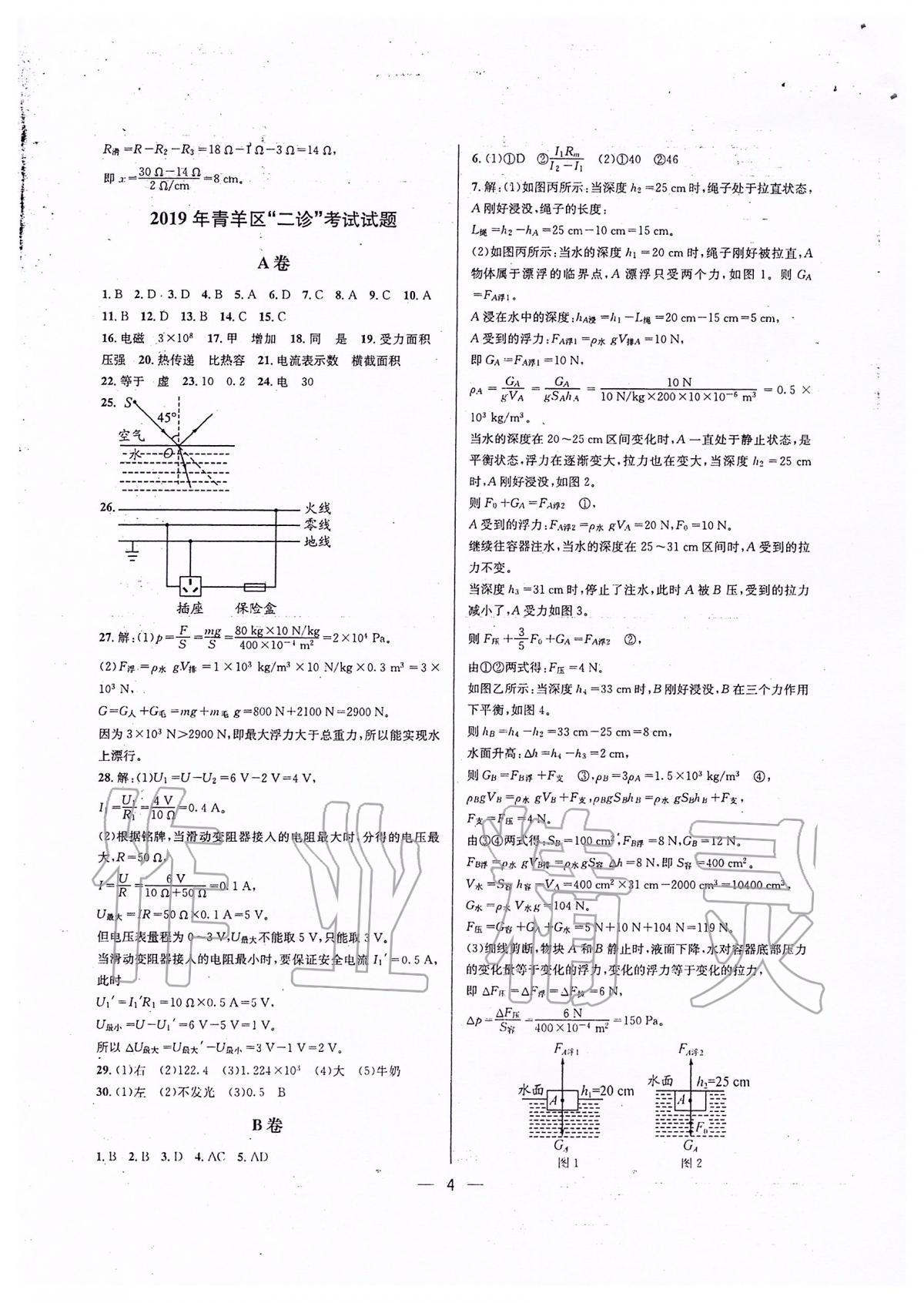 2020年蓉城中考名校模擬真題匯編物理 第4頁