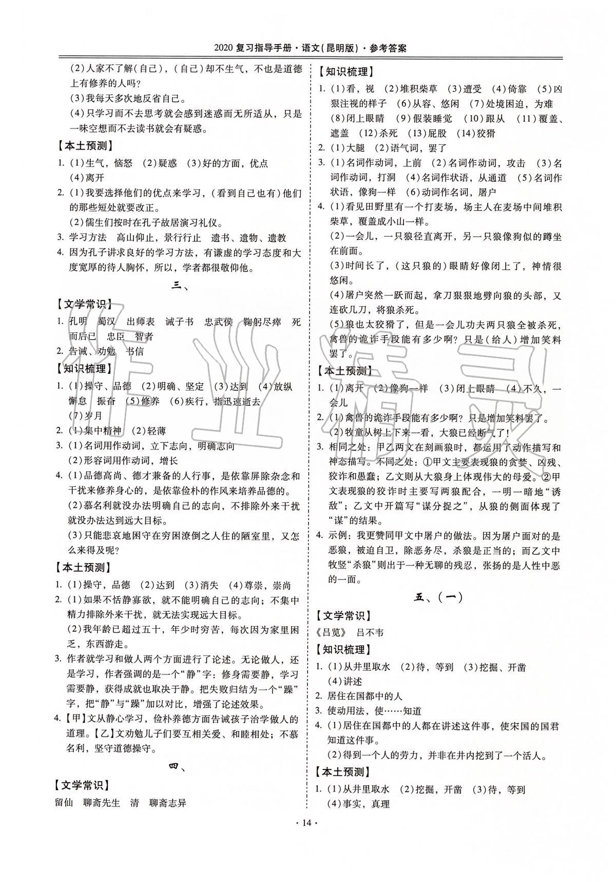 2020年昆明市初中學(xué)業(yè)水平考試復(fù)習(xí)指導(dǎo)手冊(cè)語(yǔ)文 第14頁(yè)