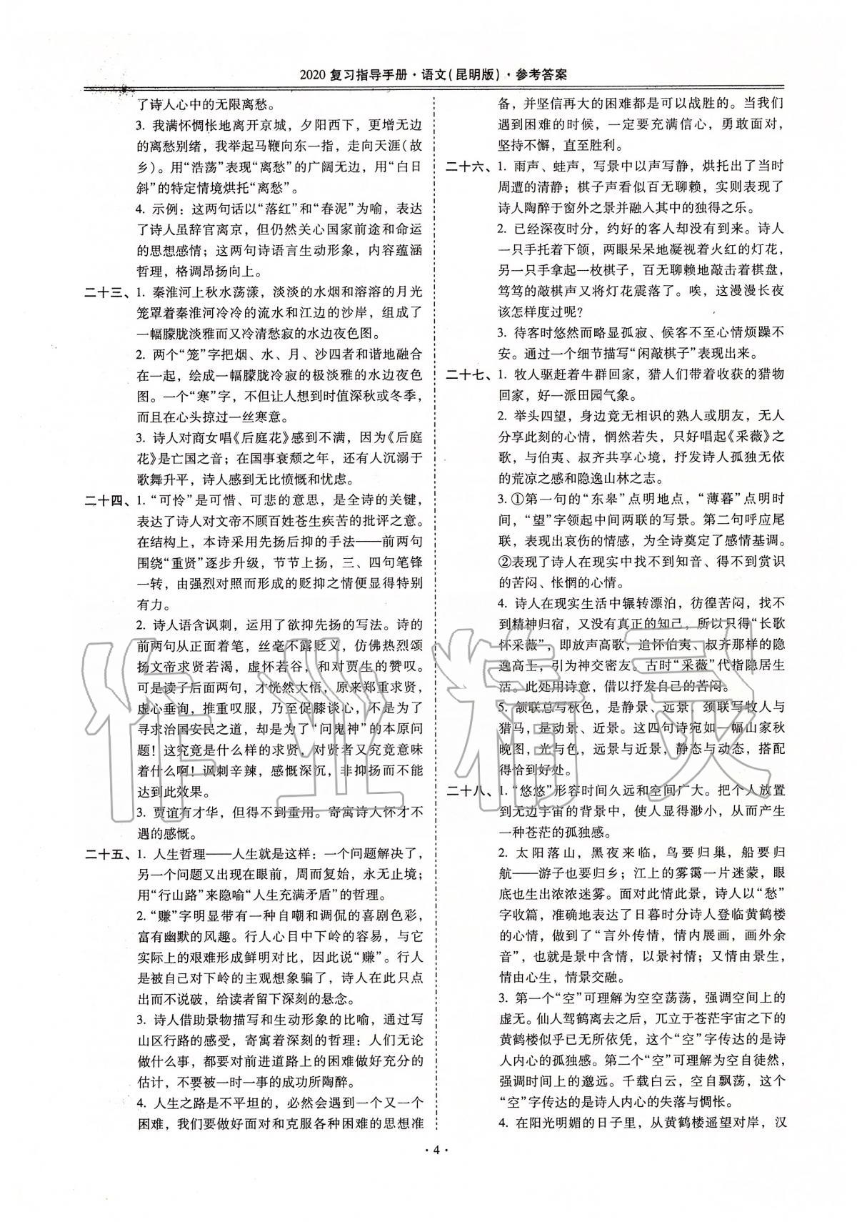 2020年昆明市初中學(xué)業(yè)水平考試復(fù)習(xí)指導(dǎo)手冊語文 第4頁