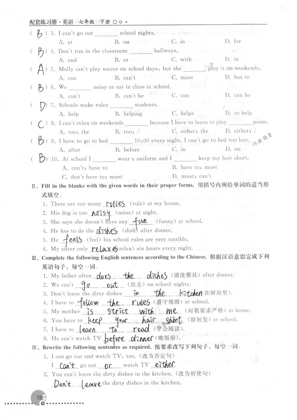 2020年配套練習(xí)冊(cè)人民教育出版社七年級(jí)英語(yǔ)下冊(cè)人教版 第18頁(yè)