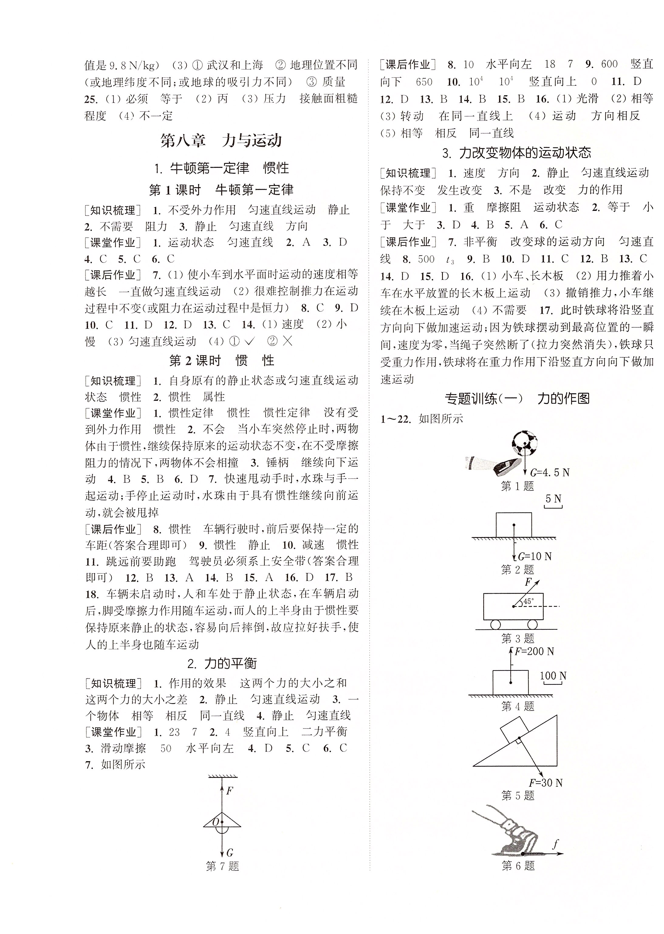 2020年通城學(xué)典課時(shí)作業(yè)本八年級(jí)物理下冊(cè)教科版 第3頁(yè)