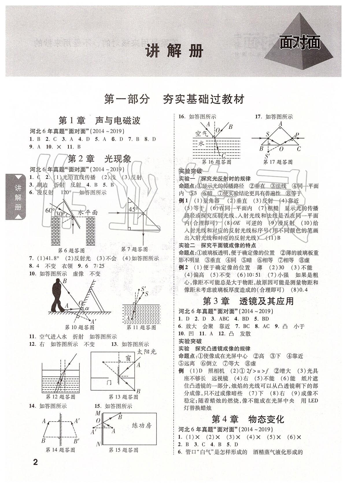 2020年河北中考面對(duì)面物理 參考答案第1頁(yè)