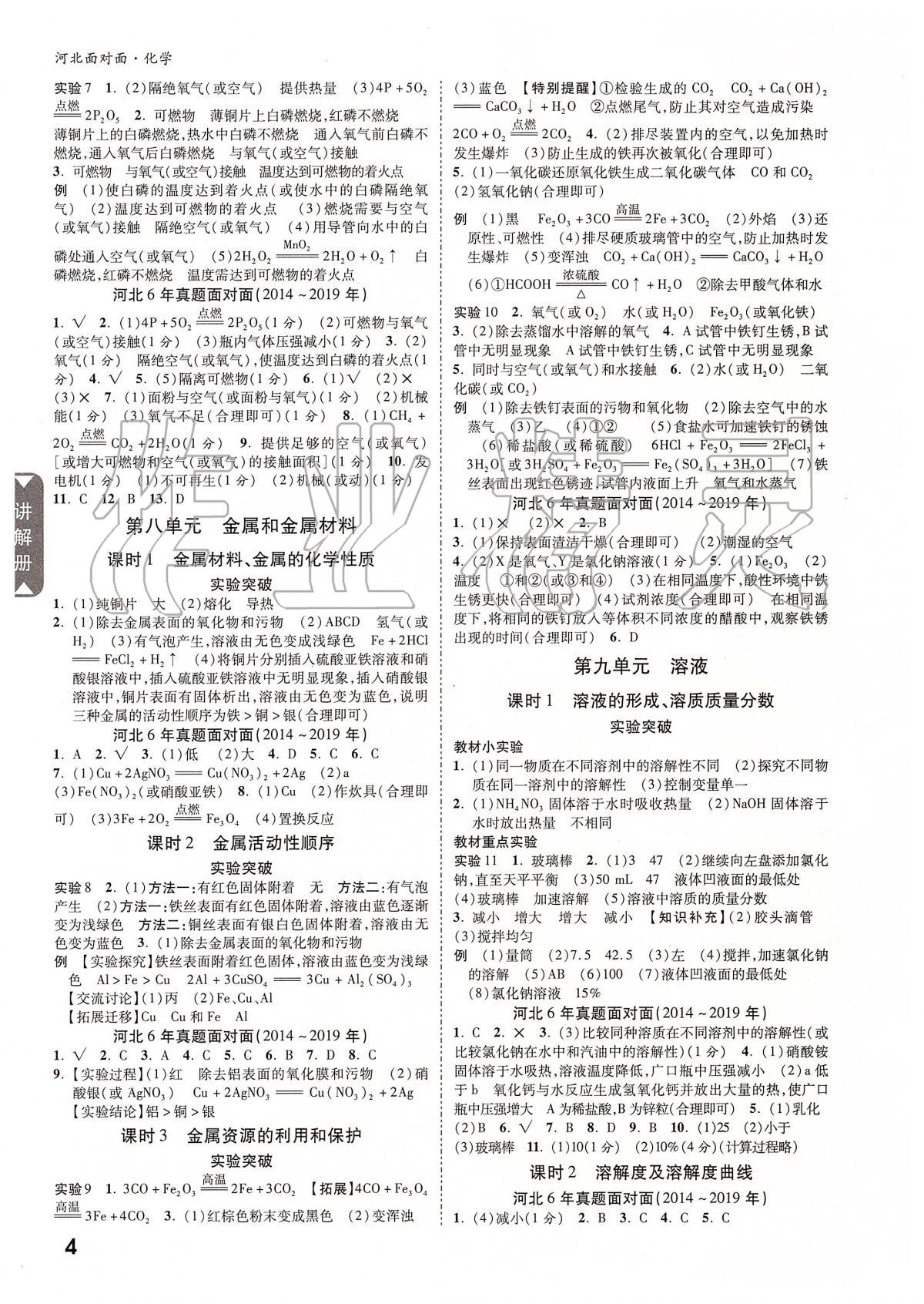 2020年河北中考面對面化學(xué) 參考答案第3頁