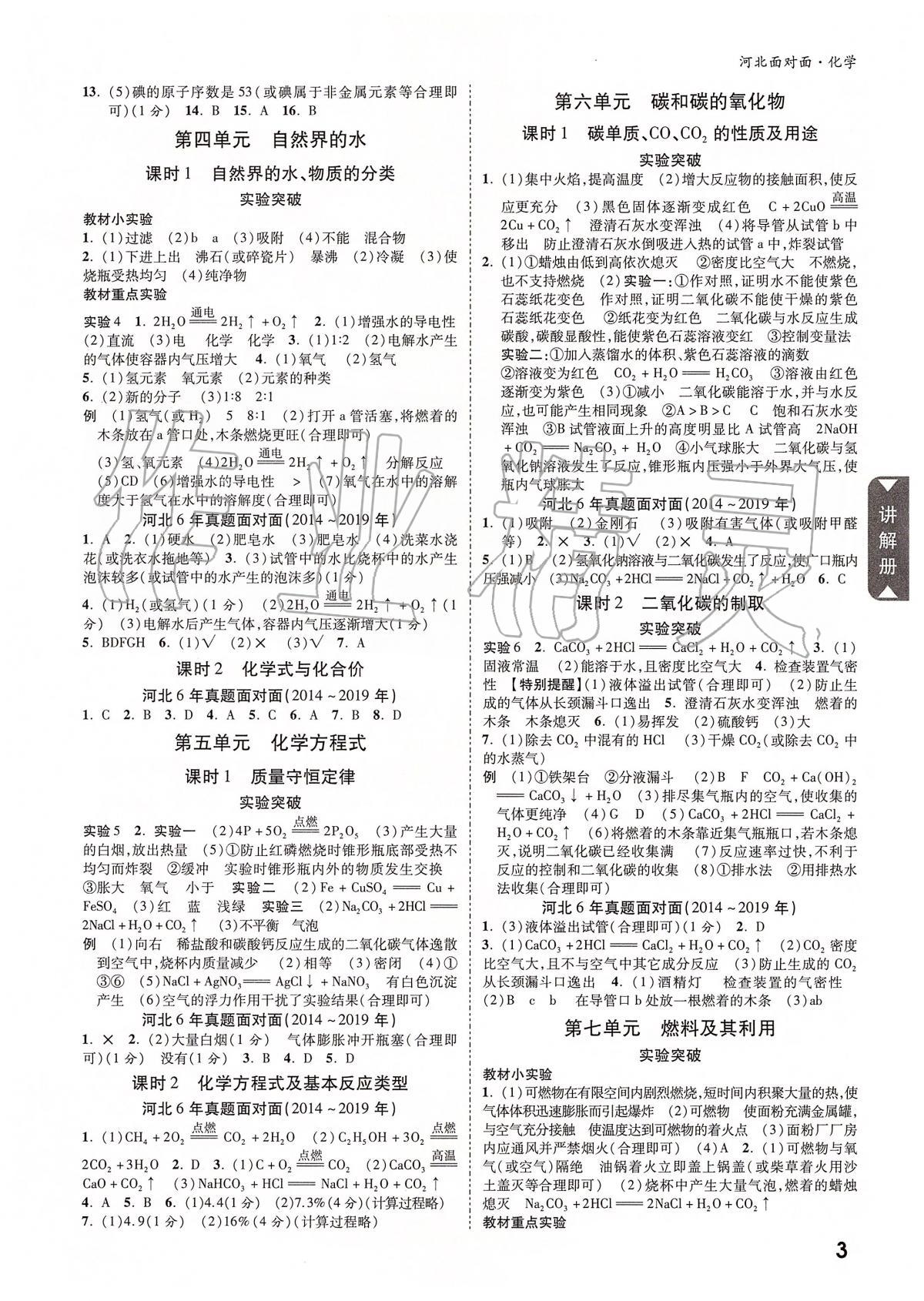 2020年河北中考面對面化學 參考答案第2頁