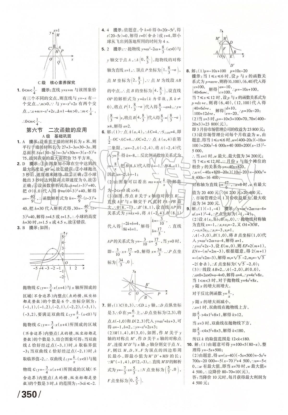 2020年全優(yōu)中考系統(tǒng)總復(fù)習(xí)數(shù)學(xué)河北專用 第14頁