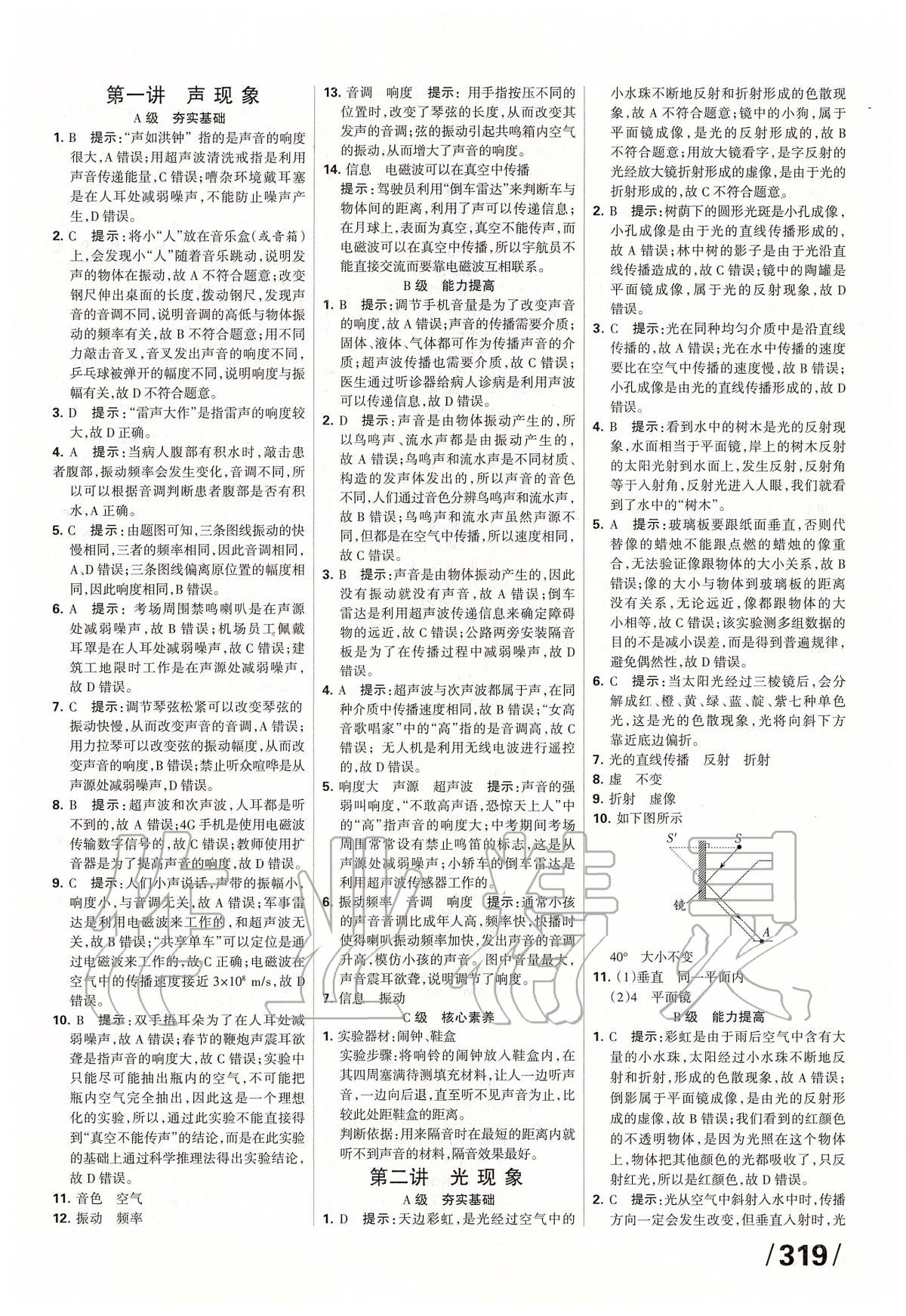 2020年全優(yōu)中考系統(tǒng)總復(fù)習(xí)物理河北專用 第1頁(yè)