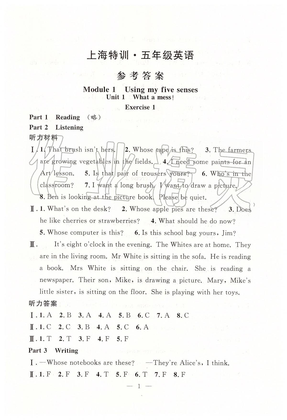 2020年一本搞定上海特訓(xùn)五年級(jí)英語(yǔ)第二學(xué)期牛津版 第1頁(yè)