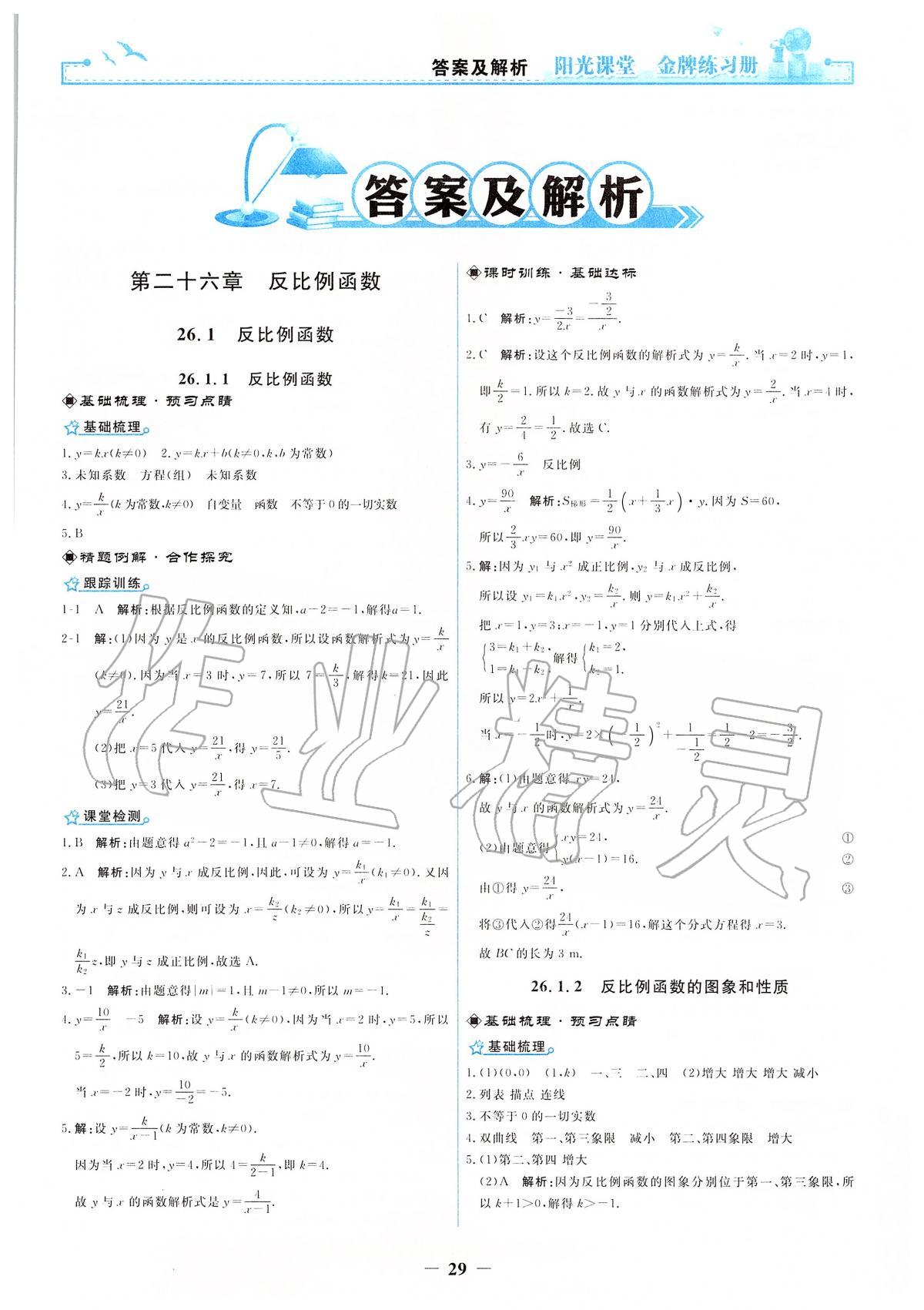 2020年阳光课堂金牌练习册九年级数学下册人教版 第1页