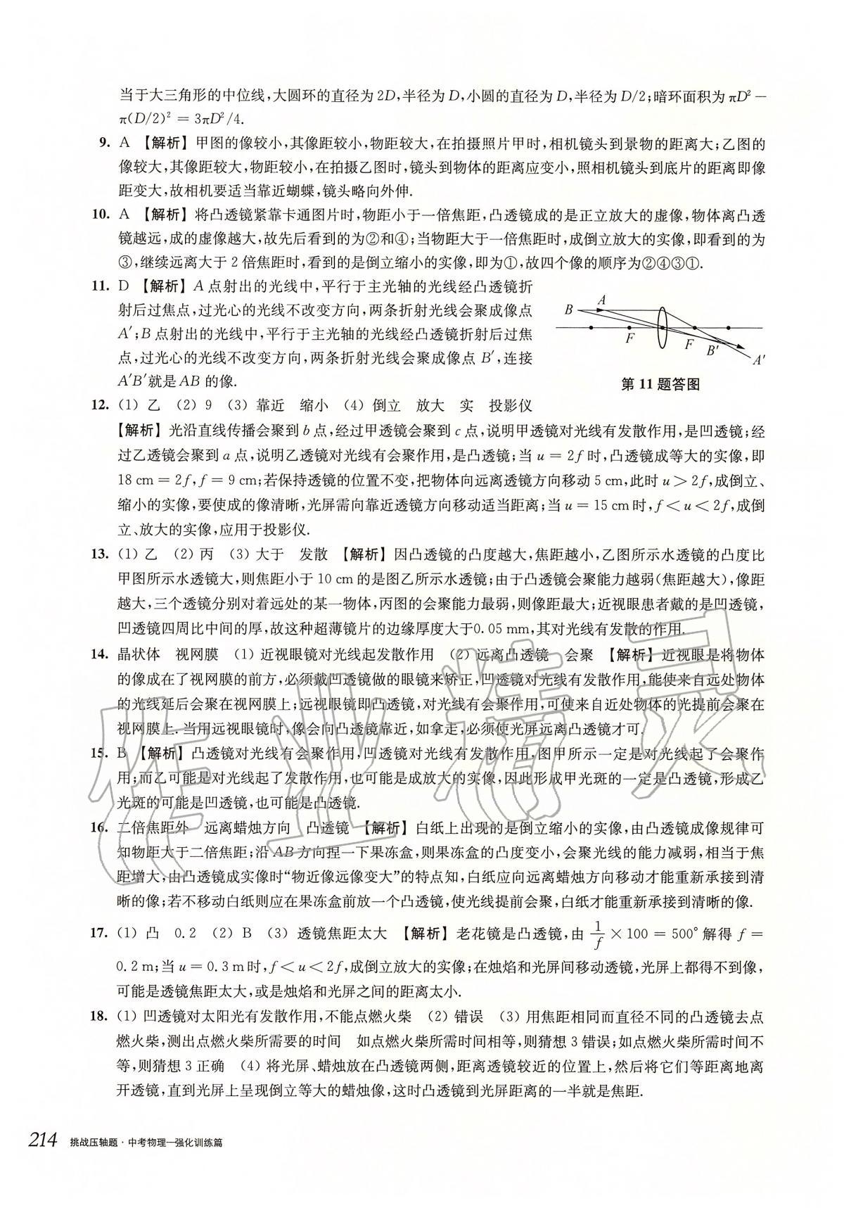 2020年挑战压轴题中考物理强化训练篇 第4页