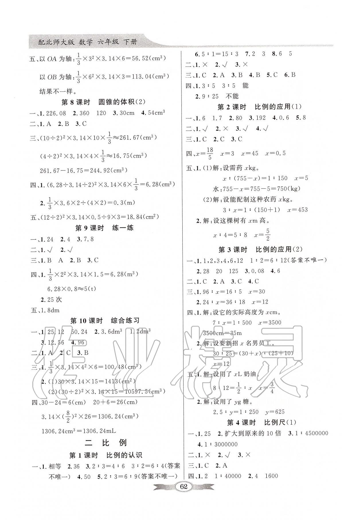 2020年同步导学与优化训练六年级数学下册北师大版 第2页