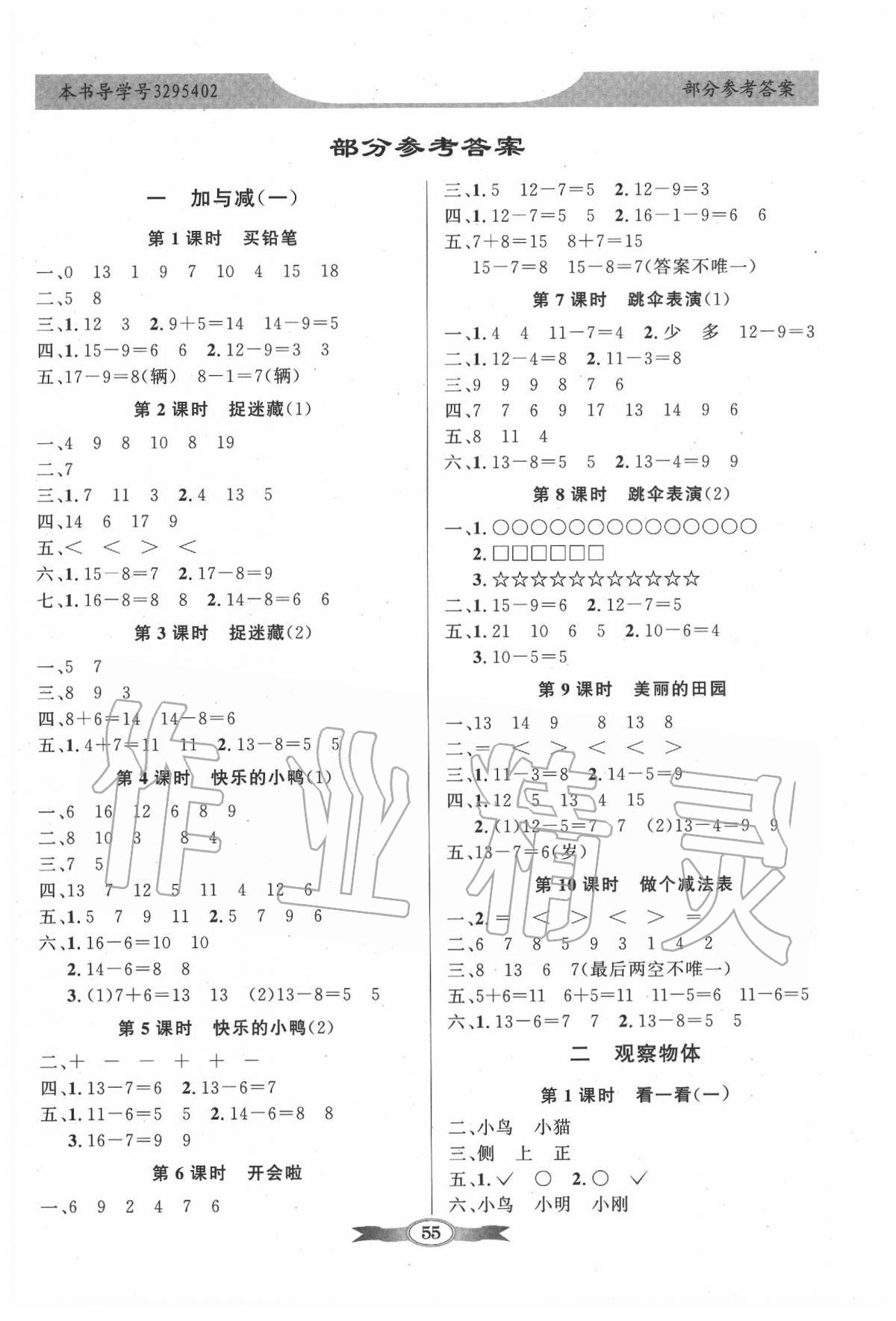 2020年同步导学与优化训练一年级数学下册北师大版 第1页