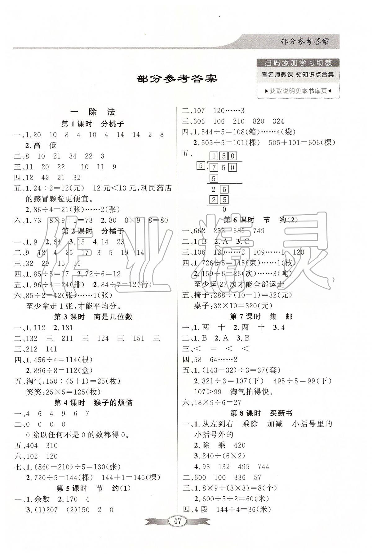 2020年同步导学与优化训练三年级数学下册北师大版 > 第1页 参考答案