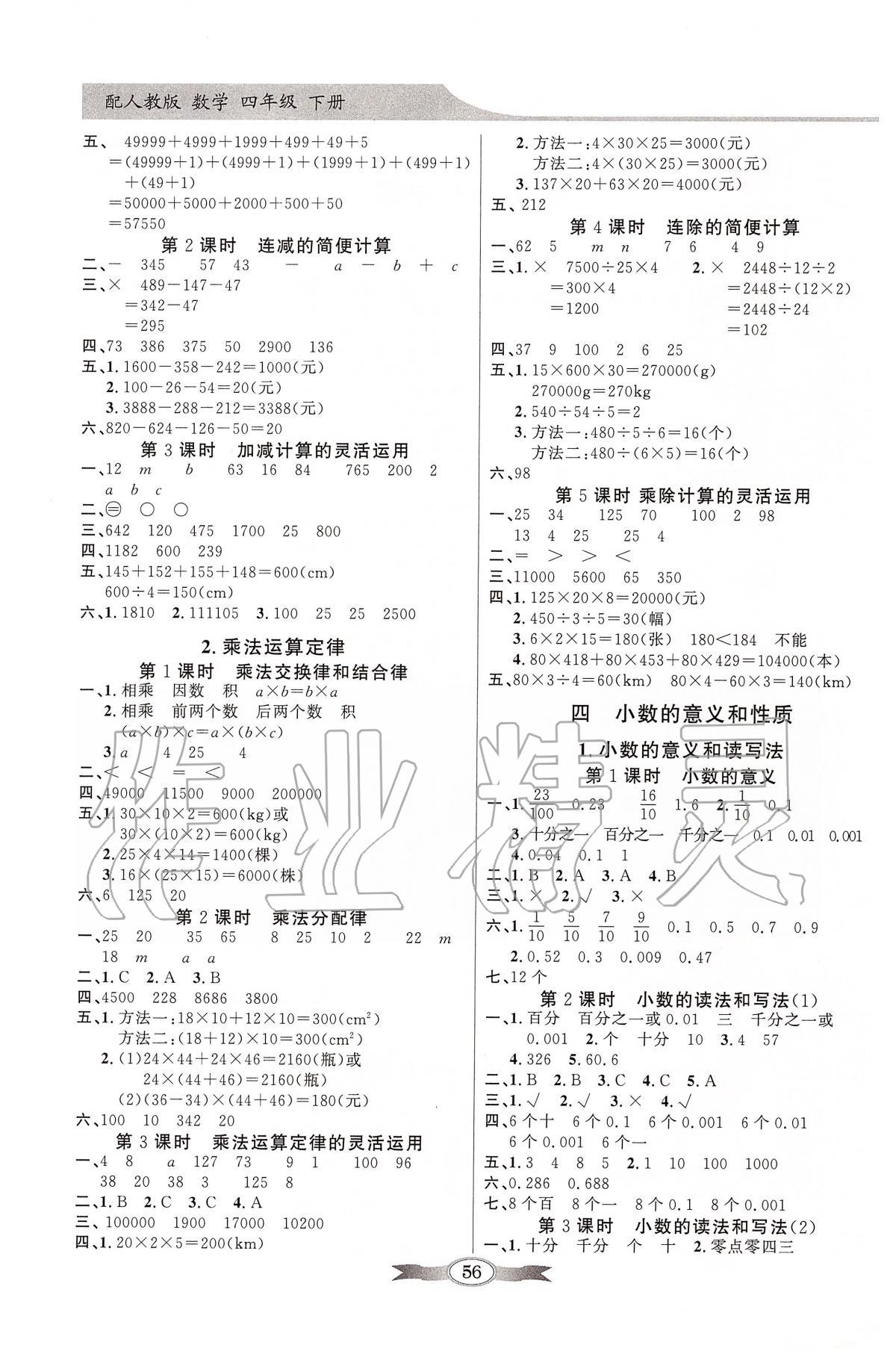 2020年同步导学与优化训练四年级数学下册人教版 第2页