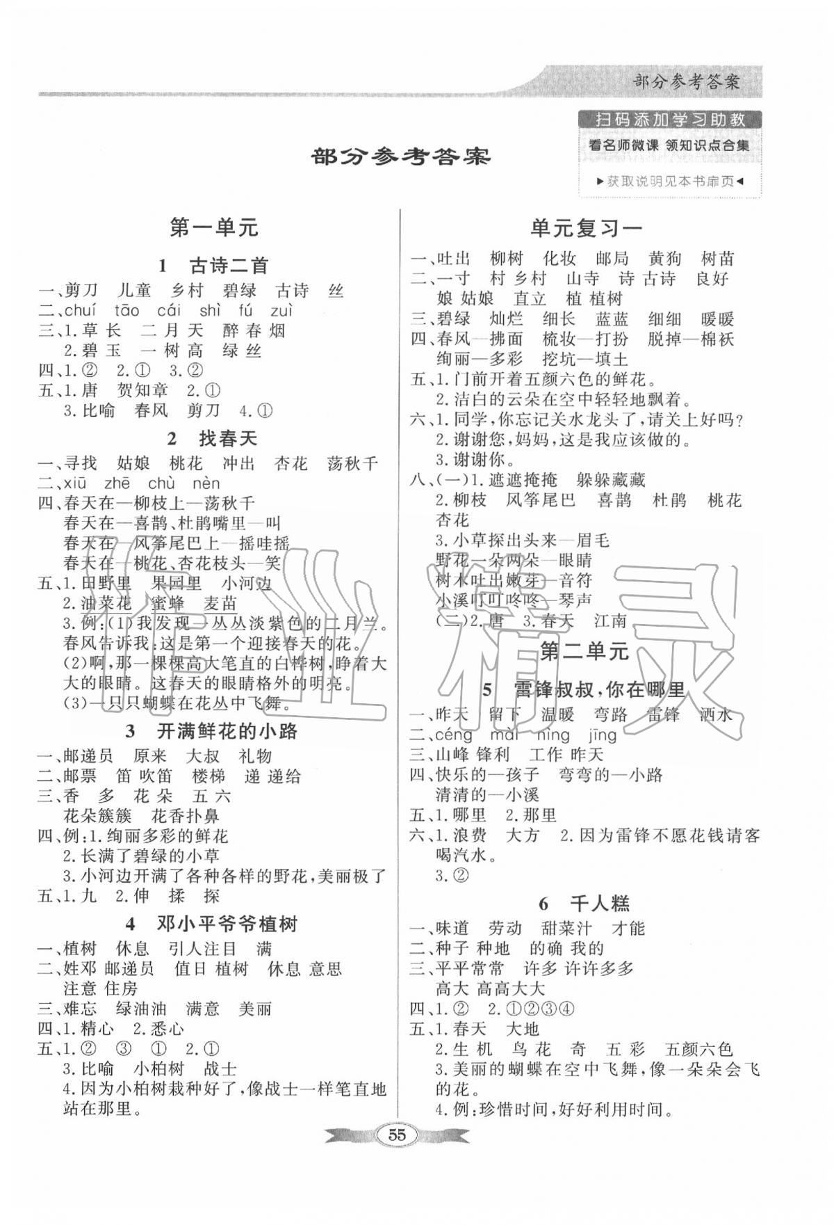 2020年同步导学与优化训练二年级语文下册人教版 第1页