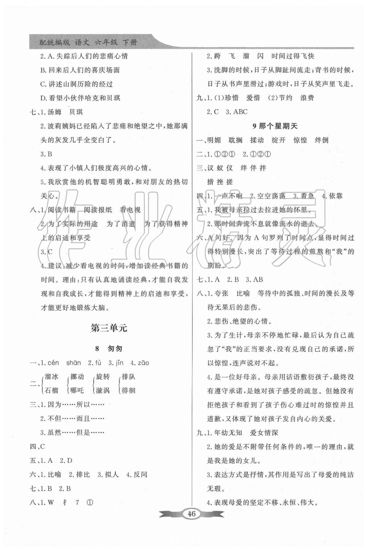 2020年同步導(dǎo)學(xué)與優(yōu)化訓(xùn)練六年級語文下冊人教版 第4頁