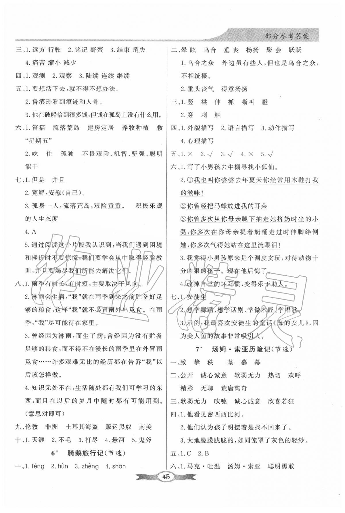 2020年同步導(dǎo)學(xué)與優(yōu)化訓(xùn)練六年級(jí)語(yǔ)文下冊(cè)人教版 第3頁(yè)